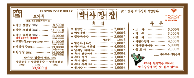 박사장집 검단신도시점