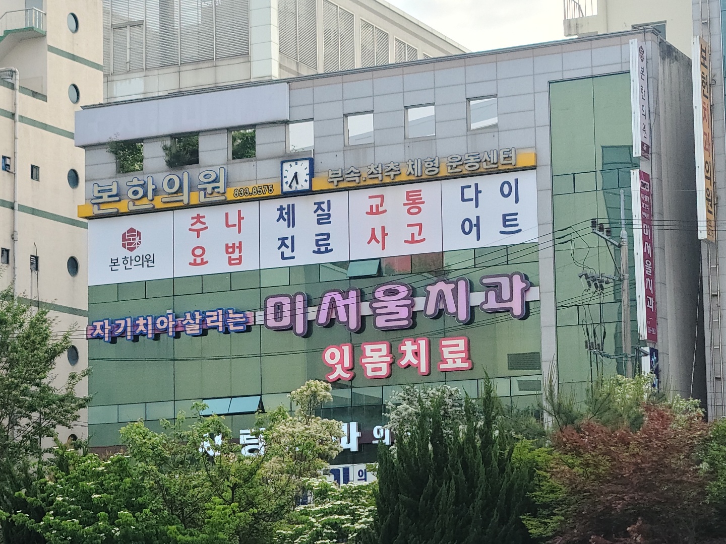 미서울치과의원 대표 이미지