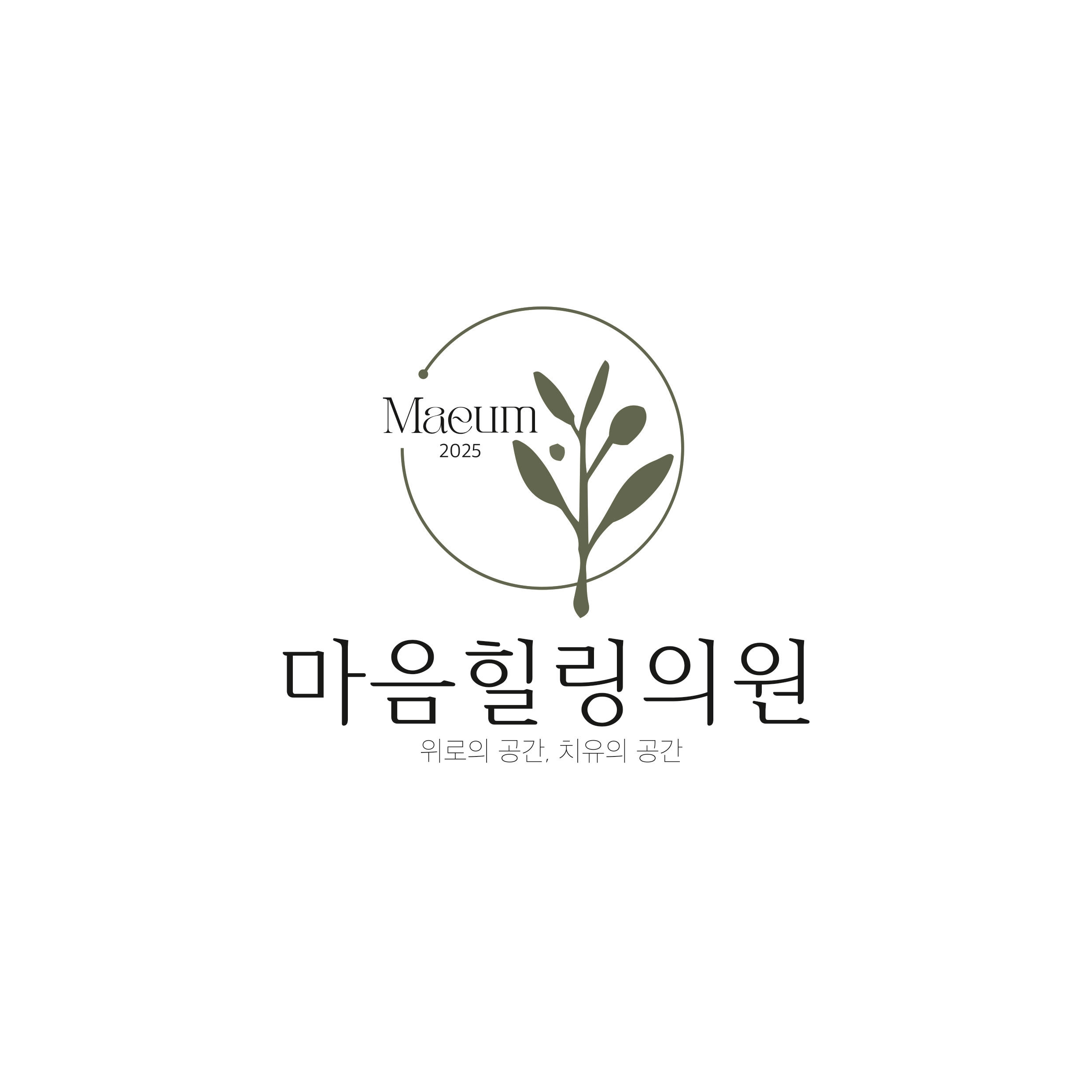 마음힐링의원