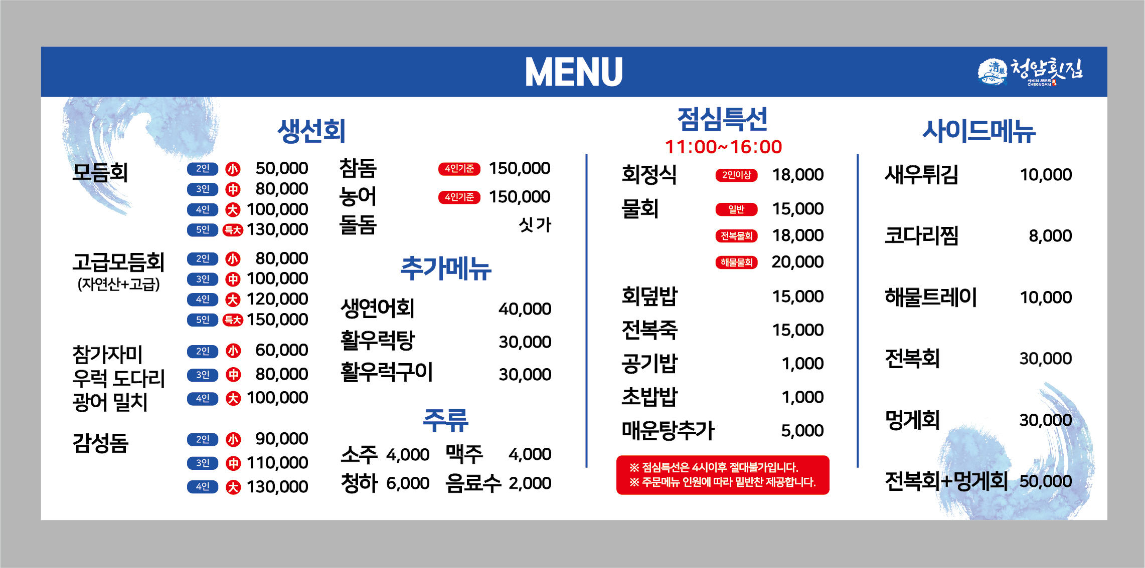 청암횟집