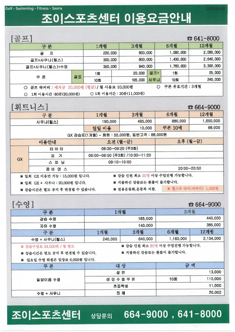 조이스포츠센터