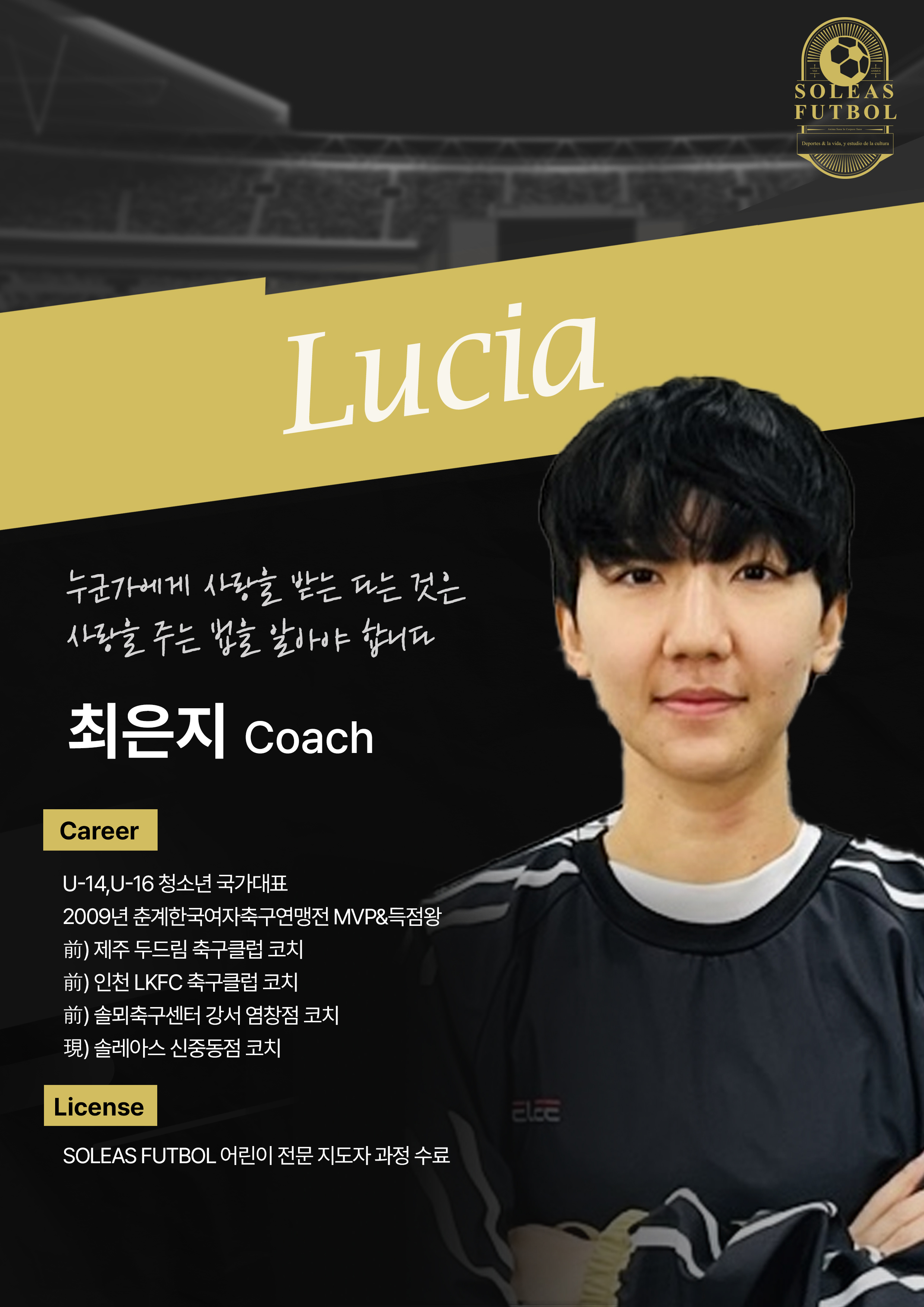 솔레아스풋볼 부천신중동점