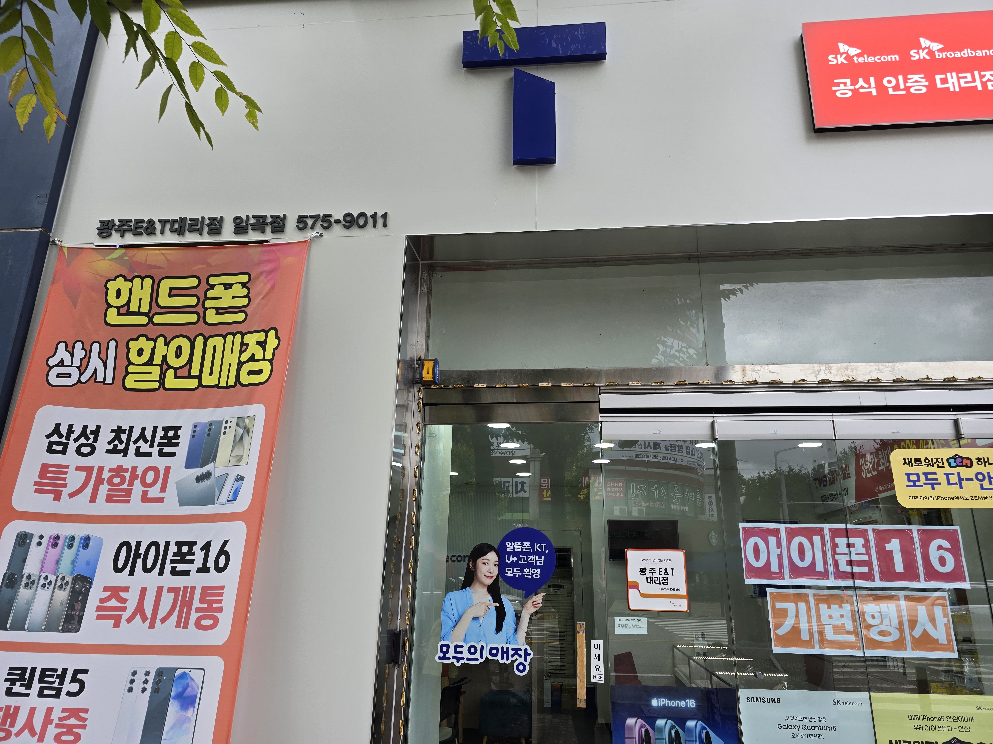 T world 광주E&T대리점 일곡점