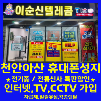 이순신텔레콤 내부 또는 관련 모습