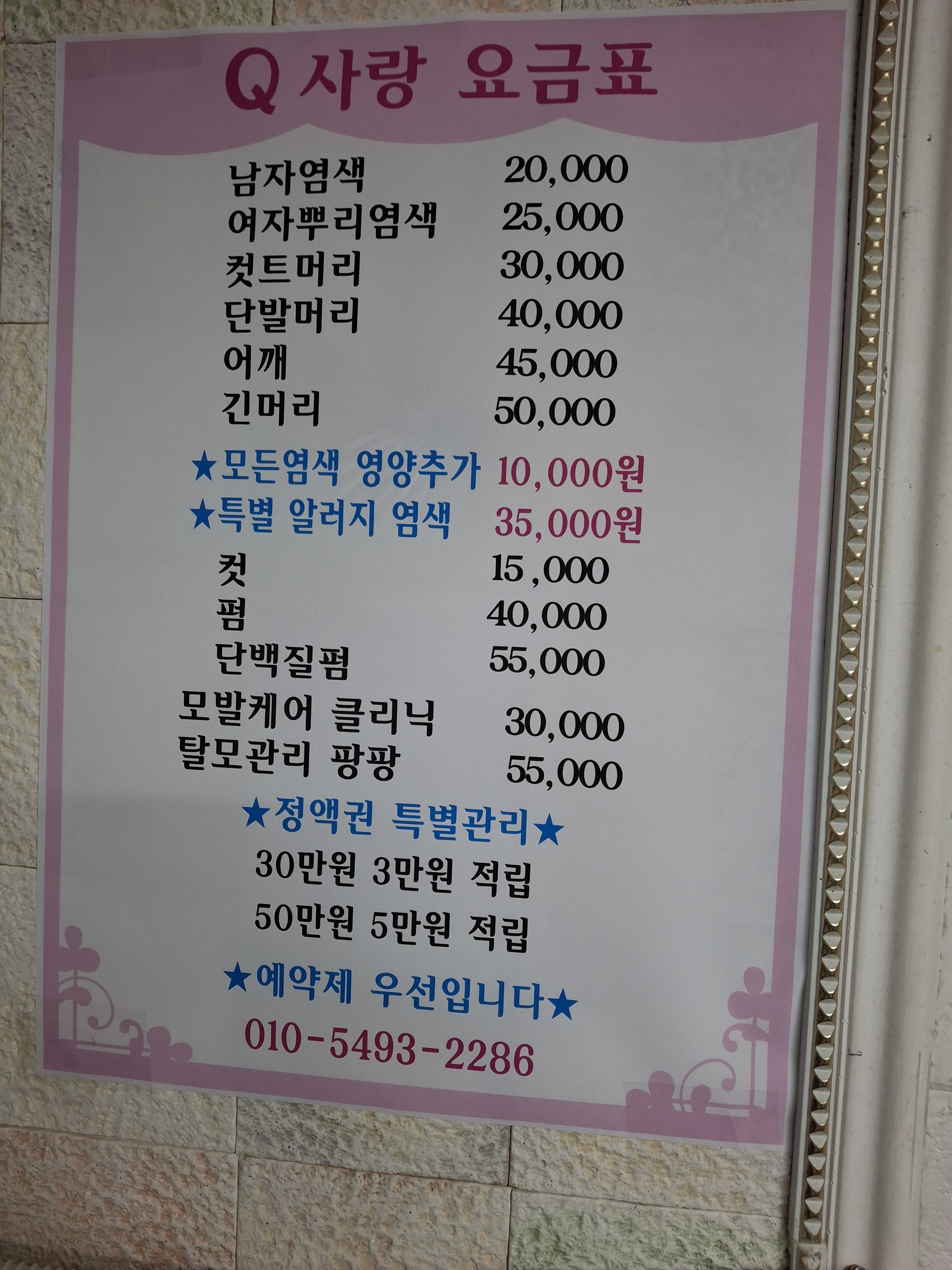 큐사랑&헤어