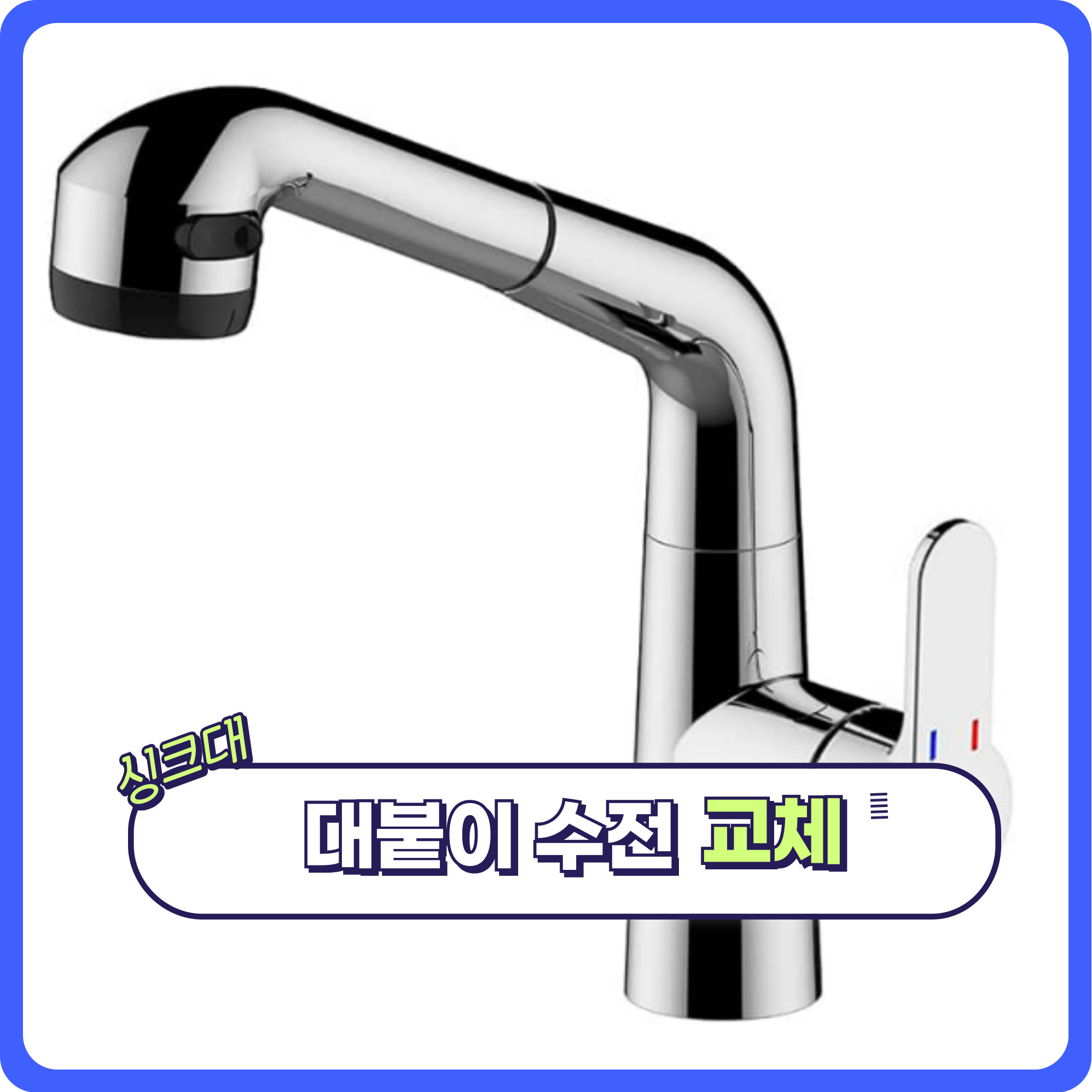 홈어바웃 성북구 출장 집수리