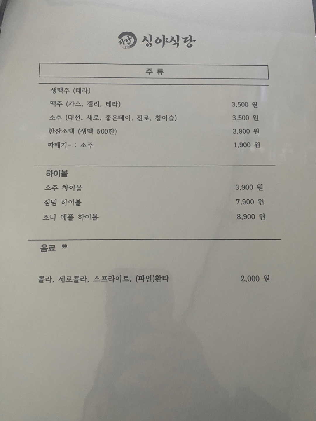 다나와 심야식당