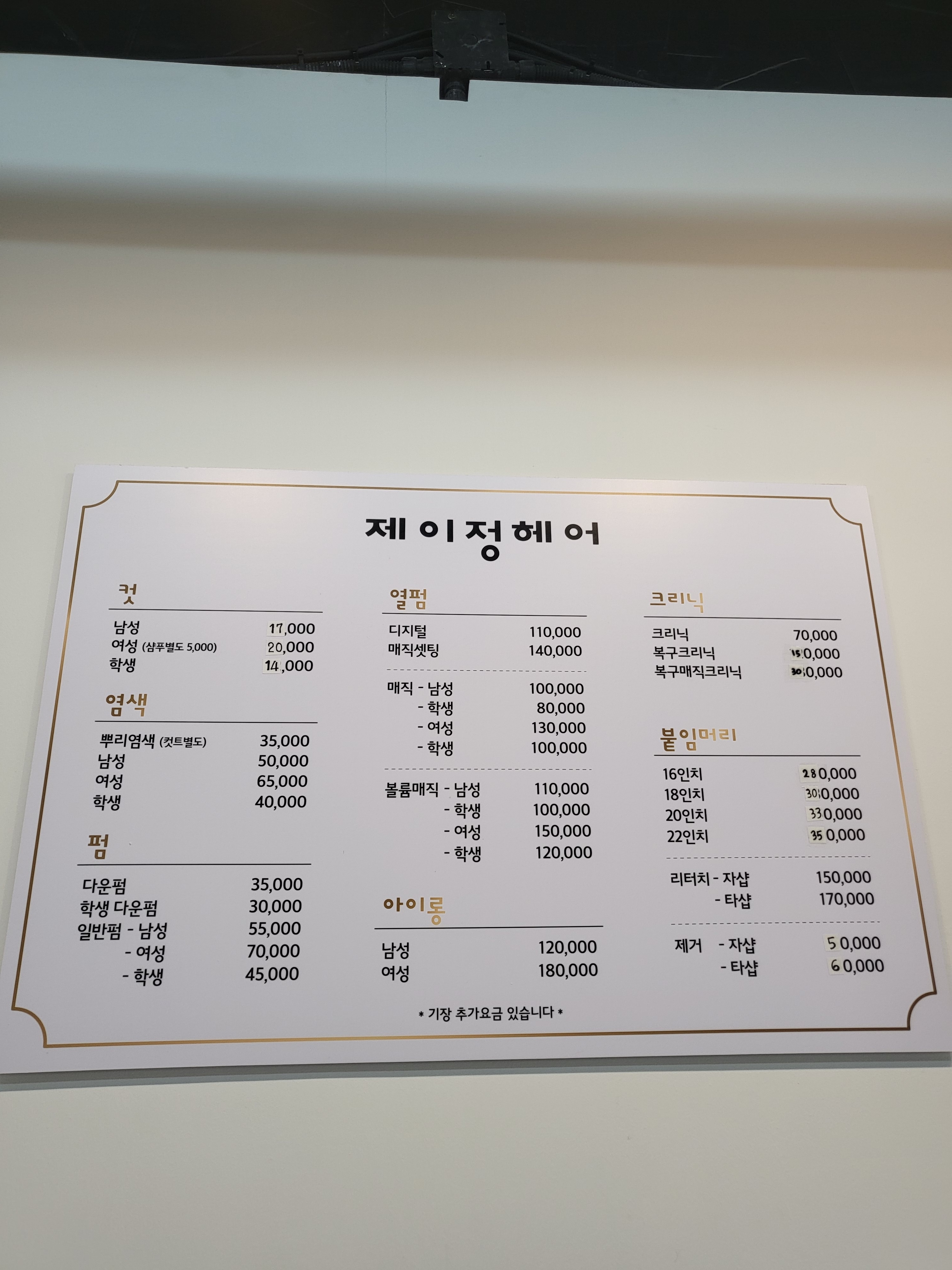 제이정헤어