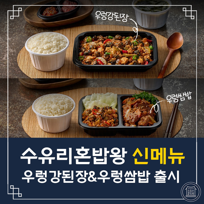 수유리혼밥왕 덮밥ZIP 하남시청점