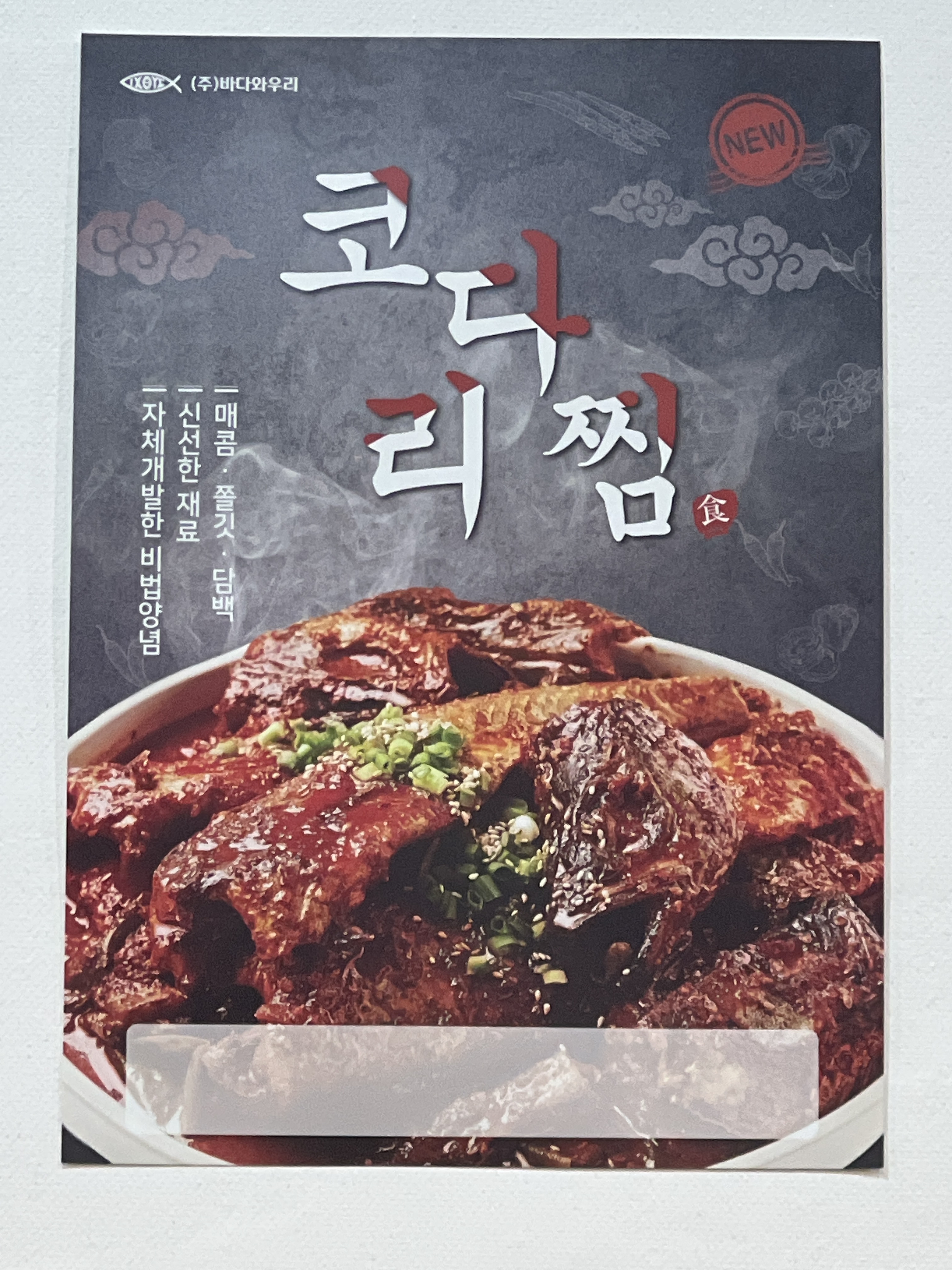 바다양푼이동태탕찜 간석점