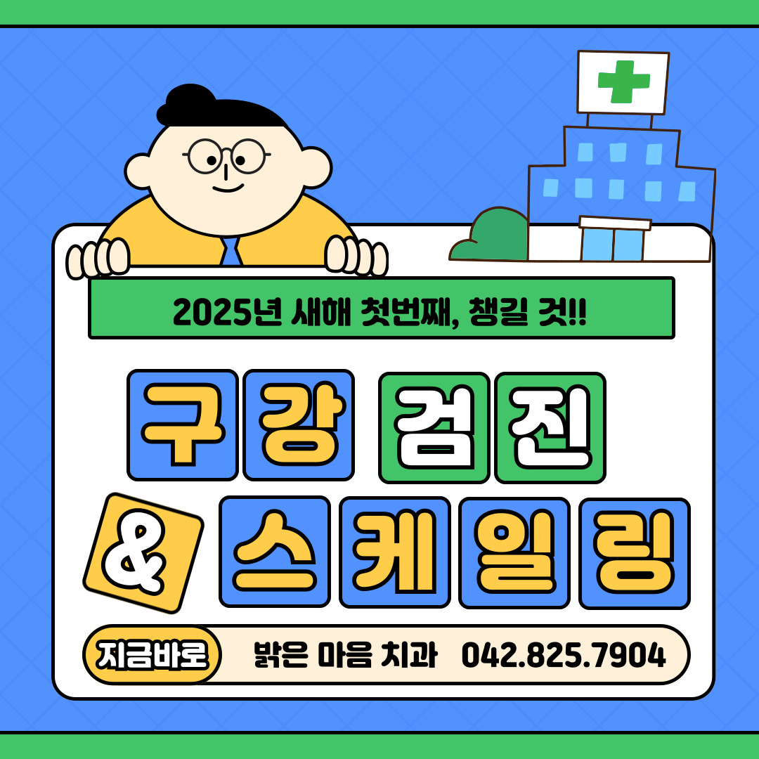 밝은마음치과의원 대표 이미지