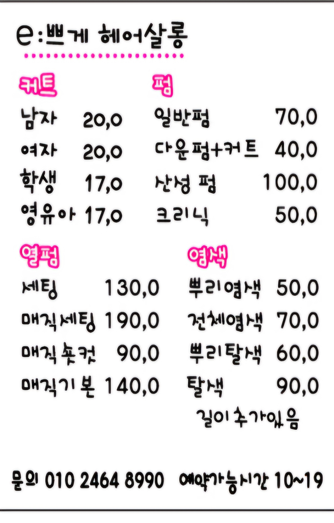 e:쁘게헤어살롱