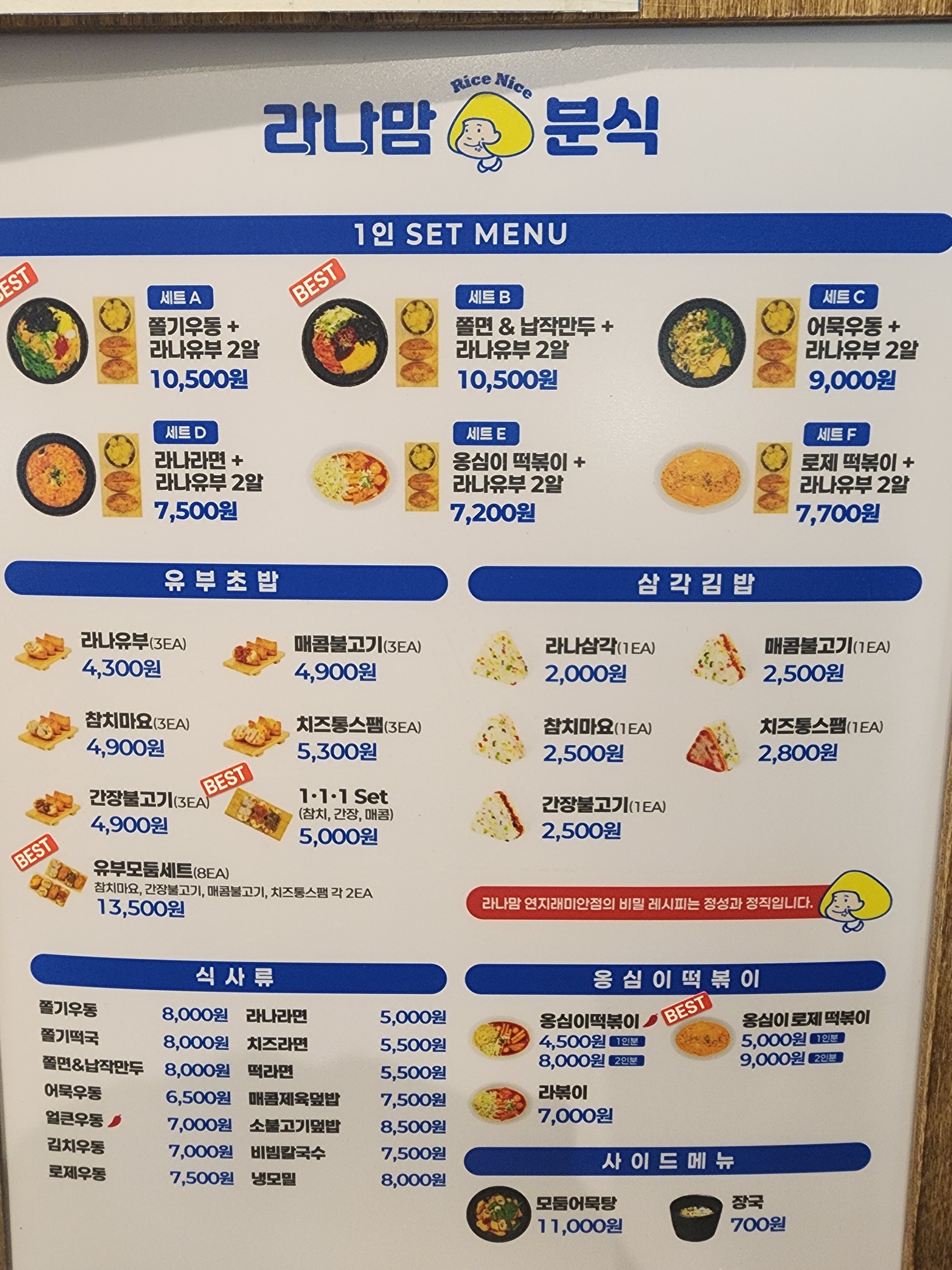 라나맘분식 연지래미안점