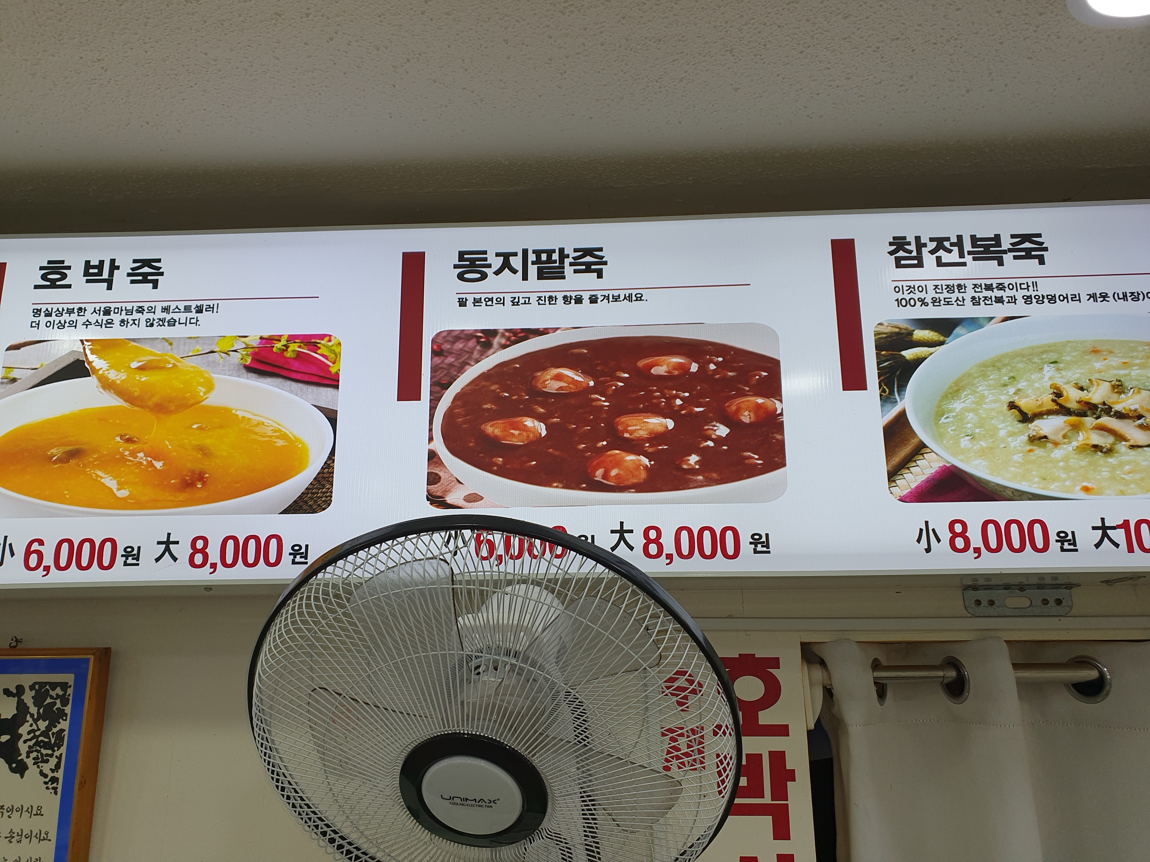 서울마님죽