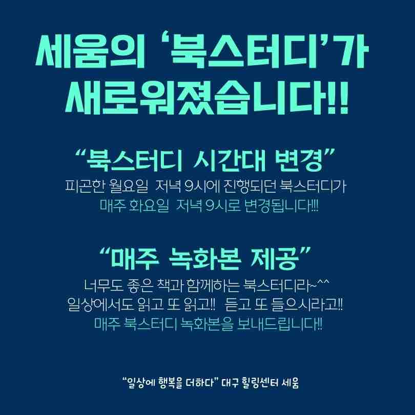세움심리상담&부모교육연구소