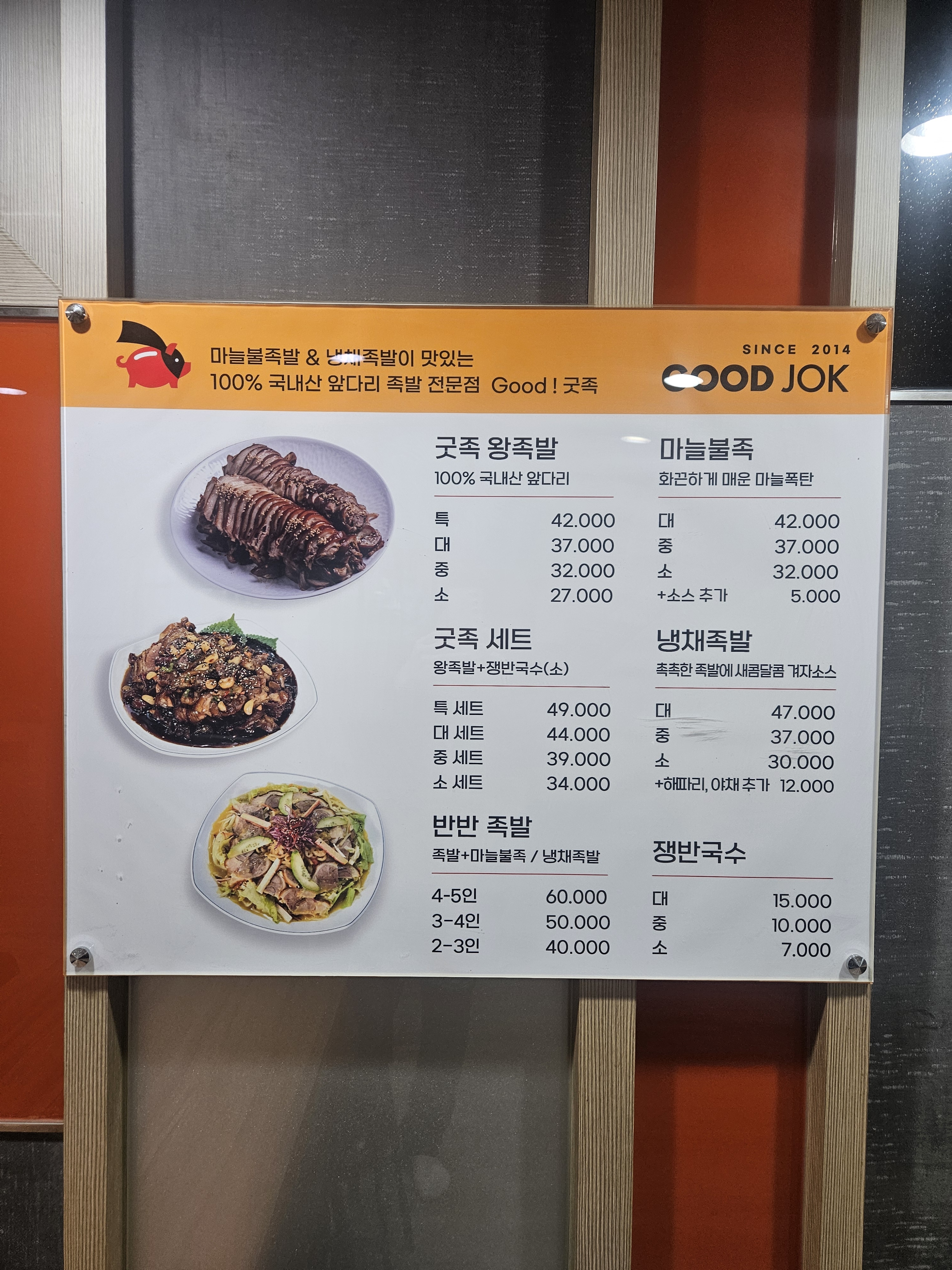 굿족