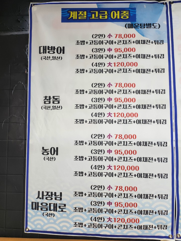 동원회수산 장현본점