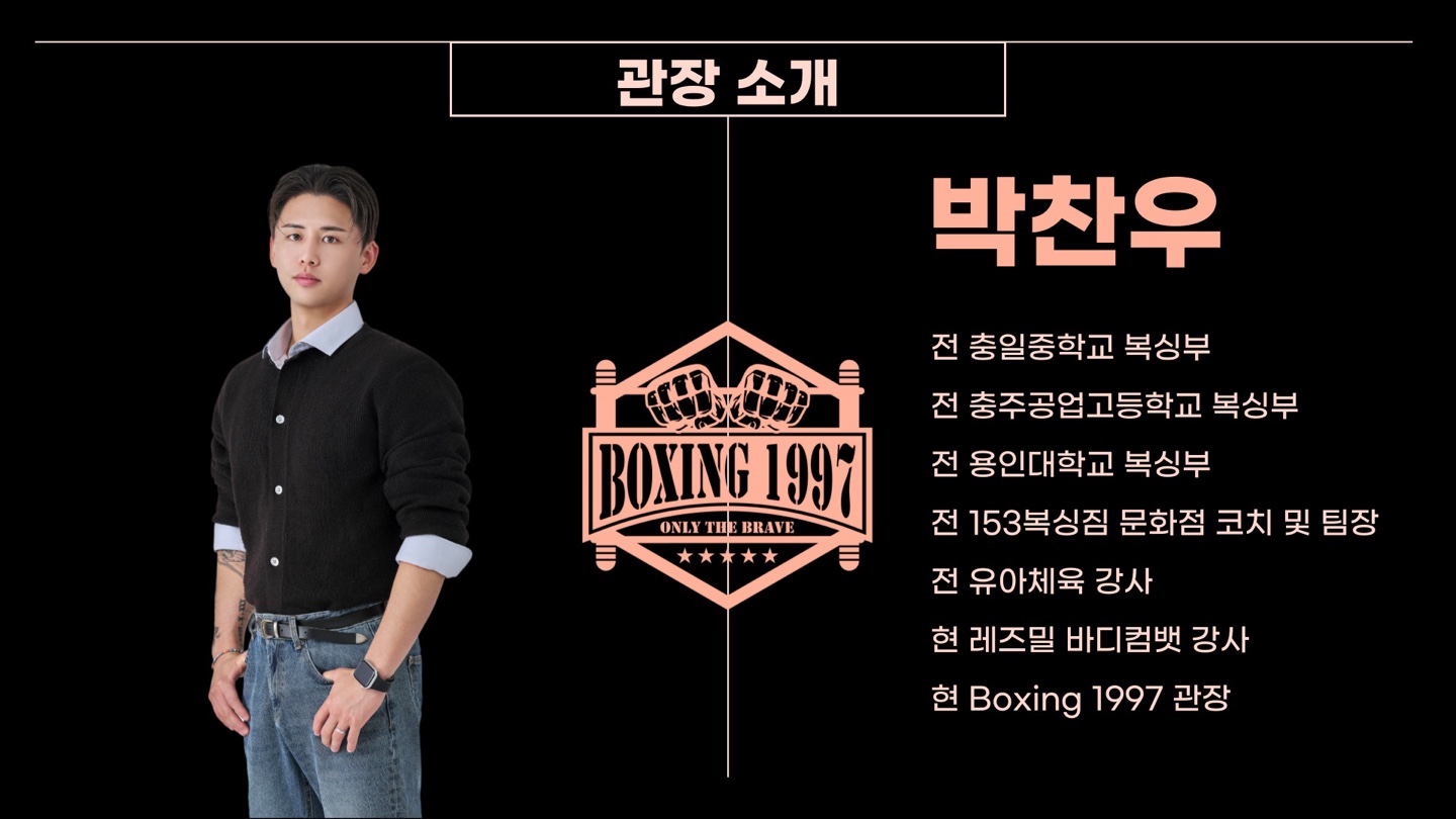 충청북도 충주시 중앙탑면 복싱체육관 복싱1997 내부 모습 3