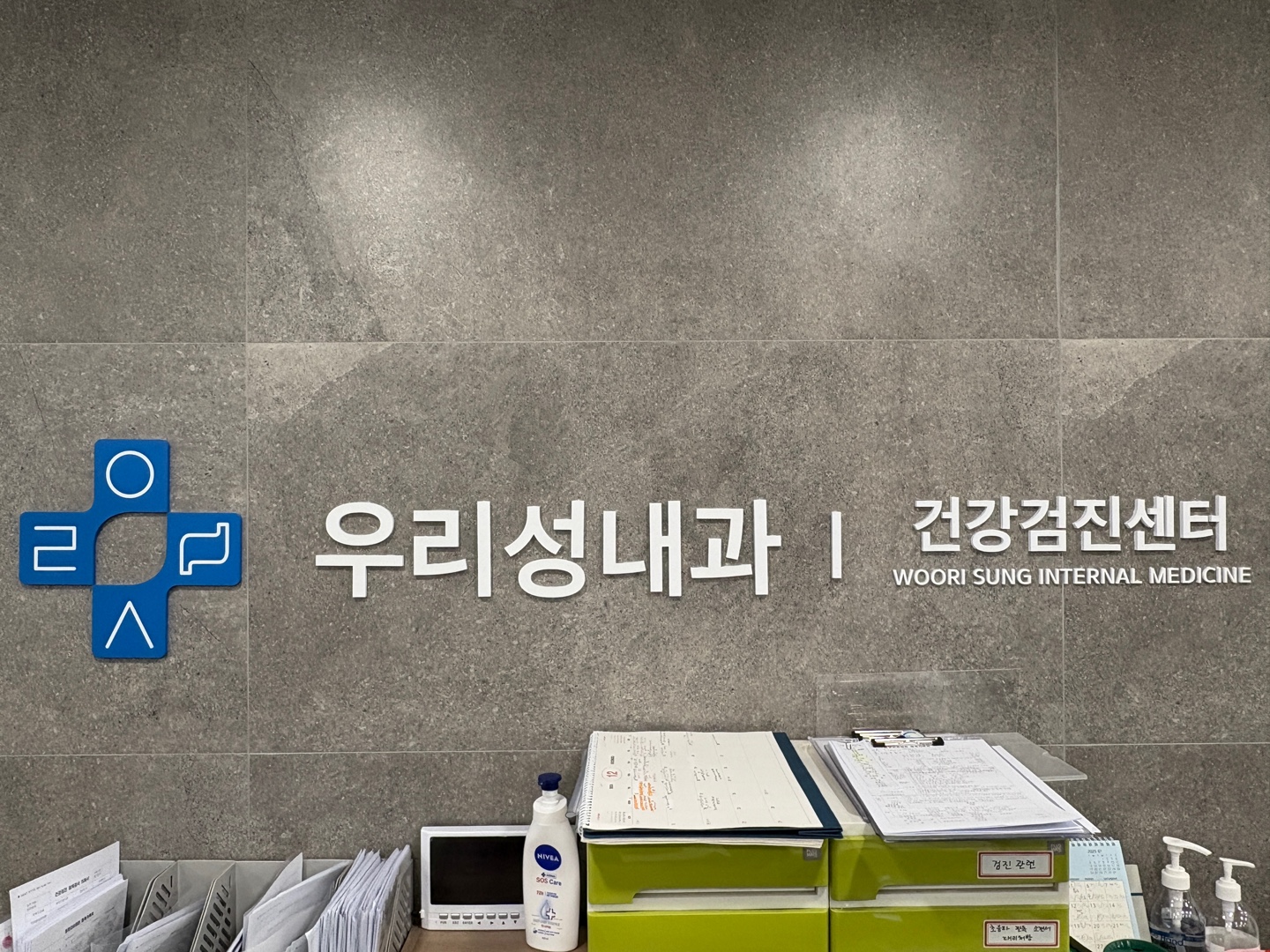 우리성내과의원