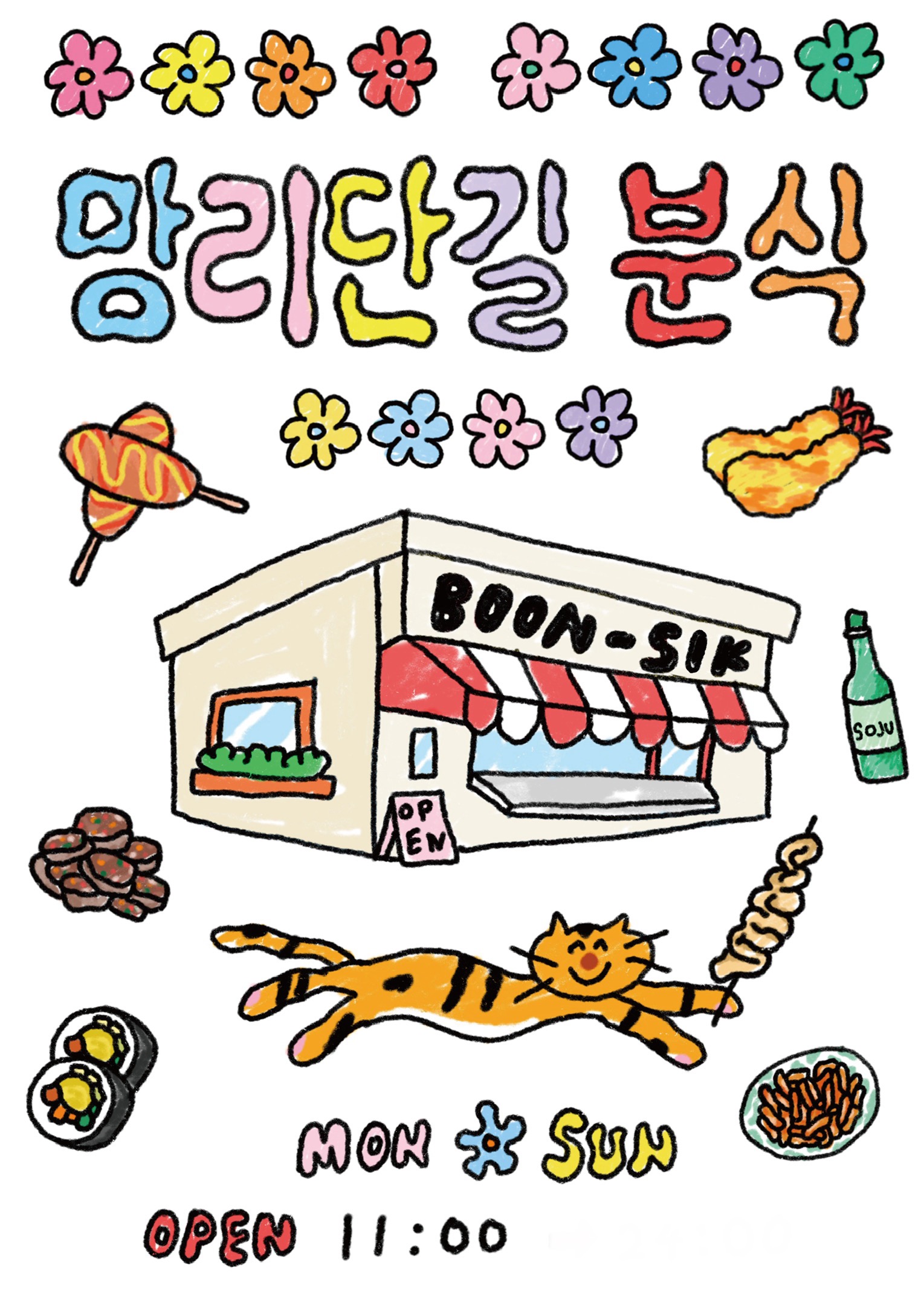 망리단길분식 내부 또는 관련 모습