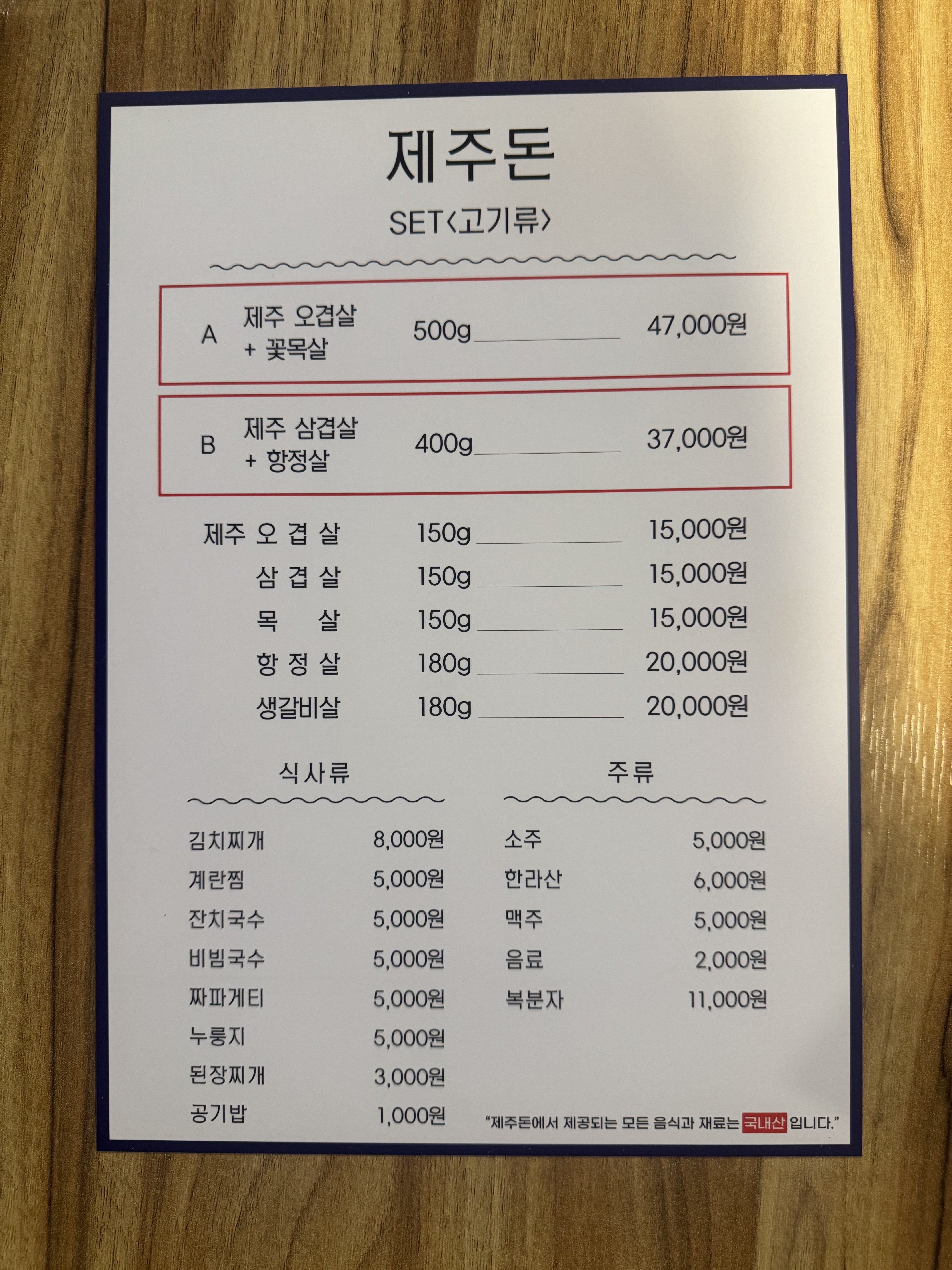 제주돈
