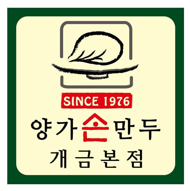 양가손만두 본점