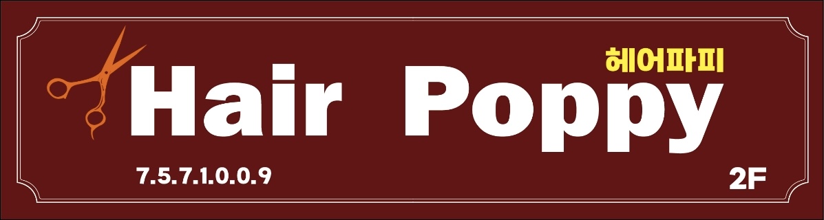 헤어파피 대표 이미지