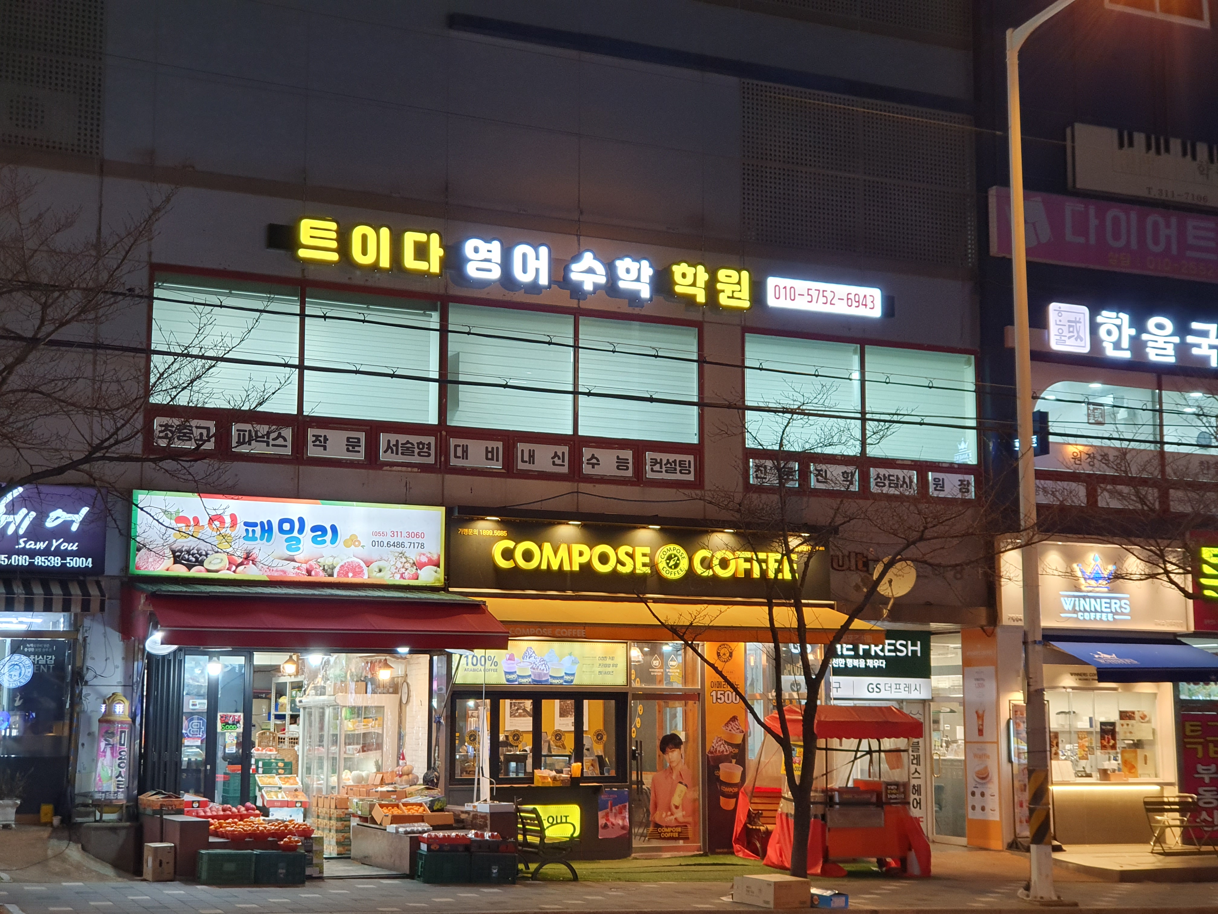 트이다영어수학학원