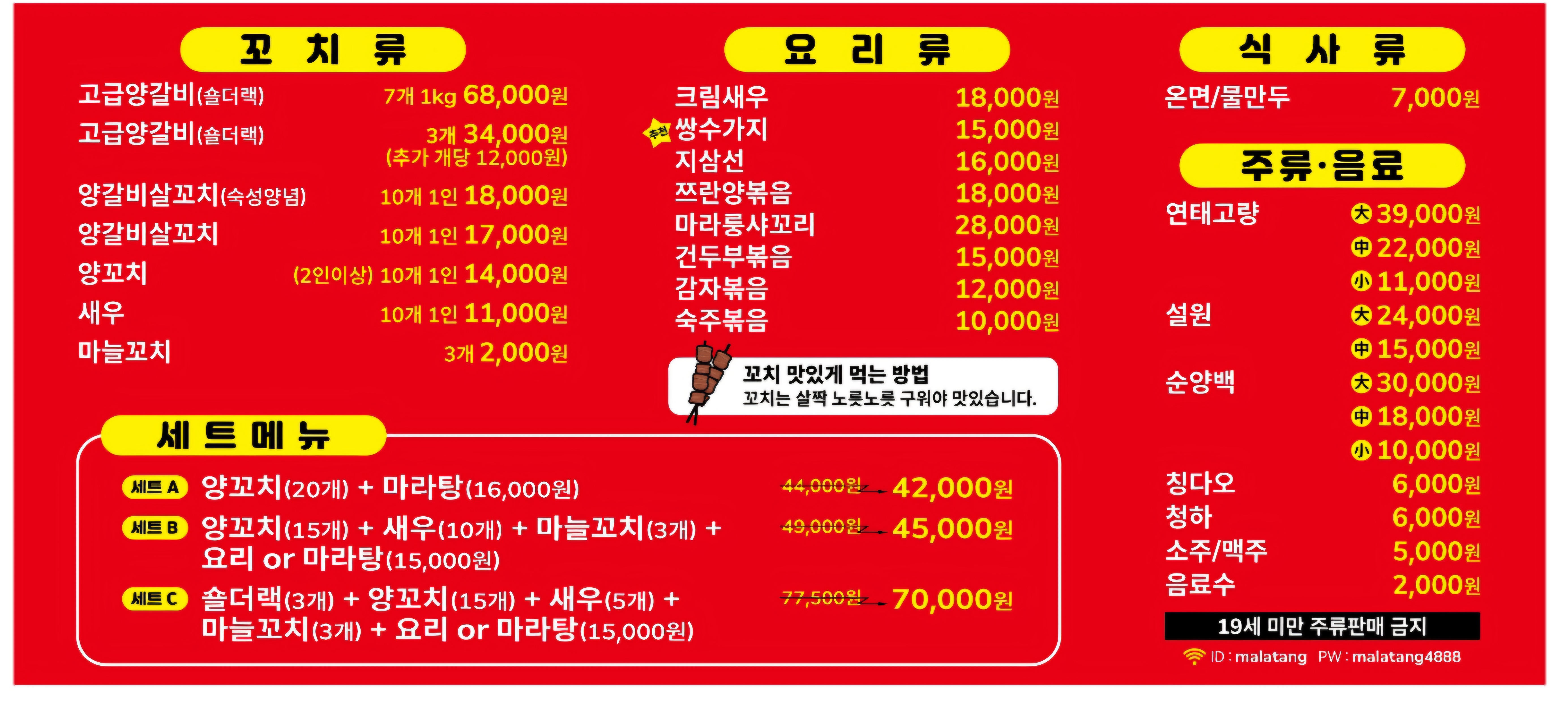 홍성양꼬치마라탕 해밀점
