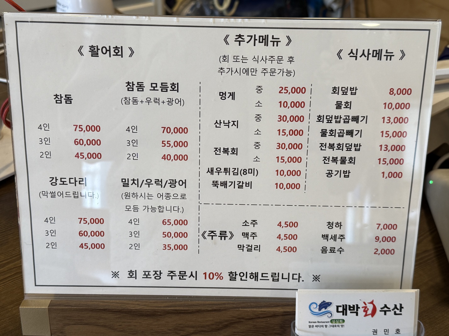 대박수산