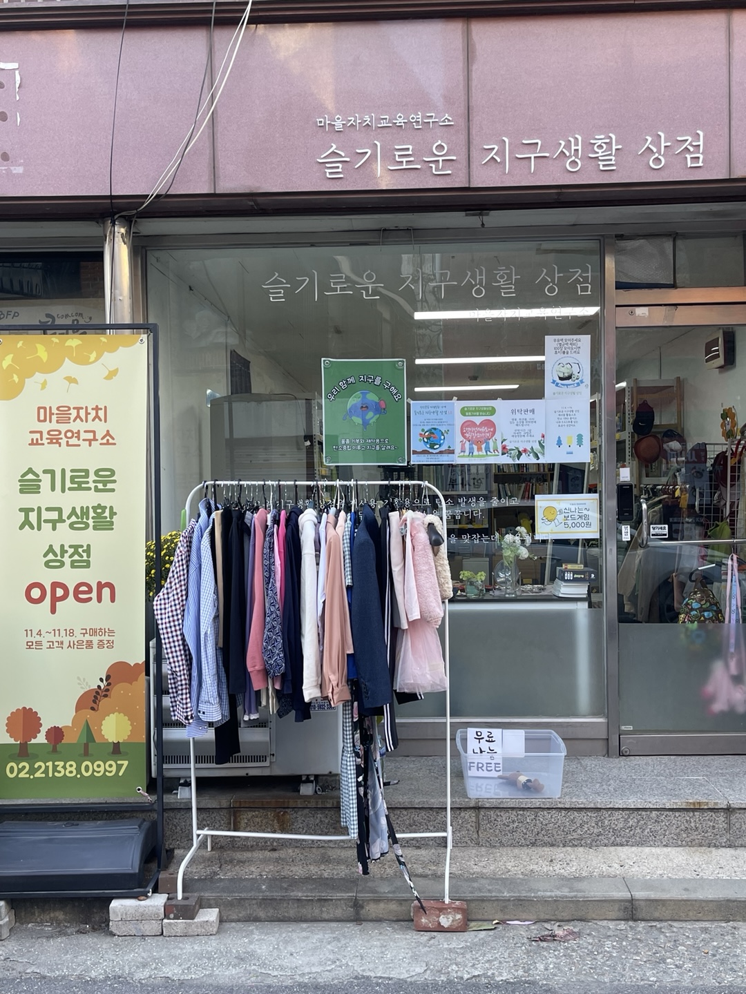 슬기로운지구생활상점
