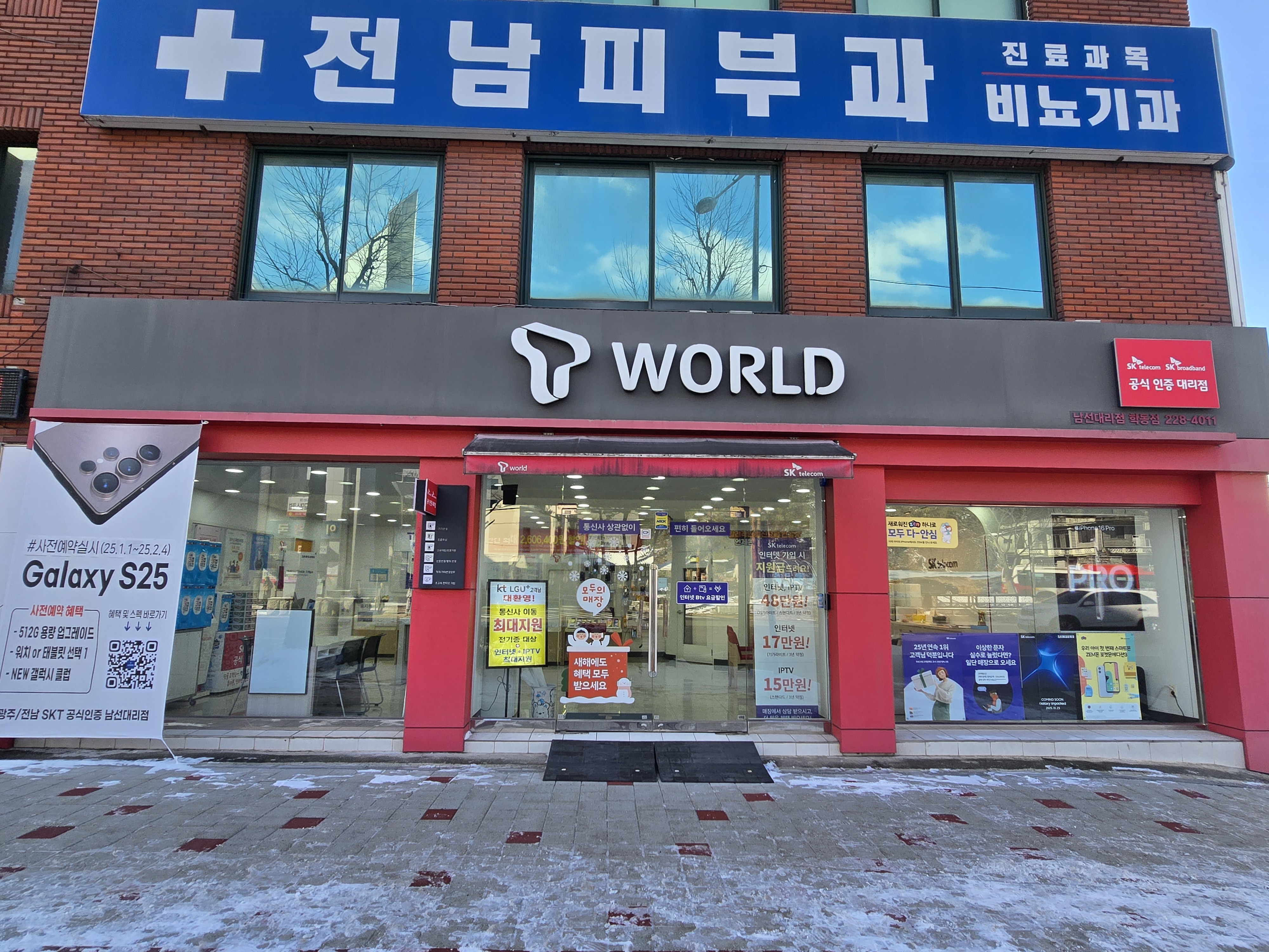 SK텔레콤 남선대리점 학동점