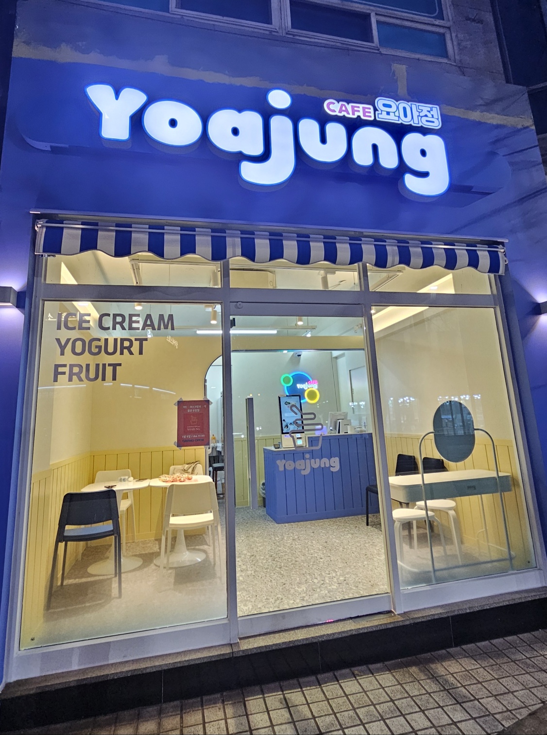 카페요아정 울산수암점