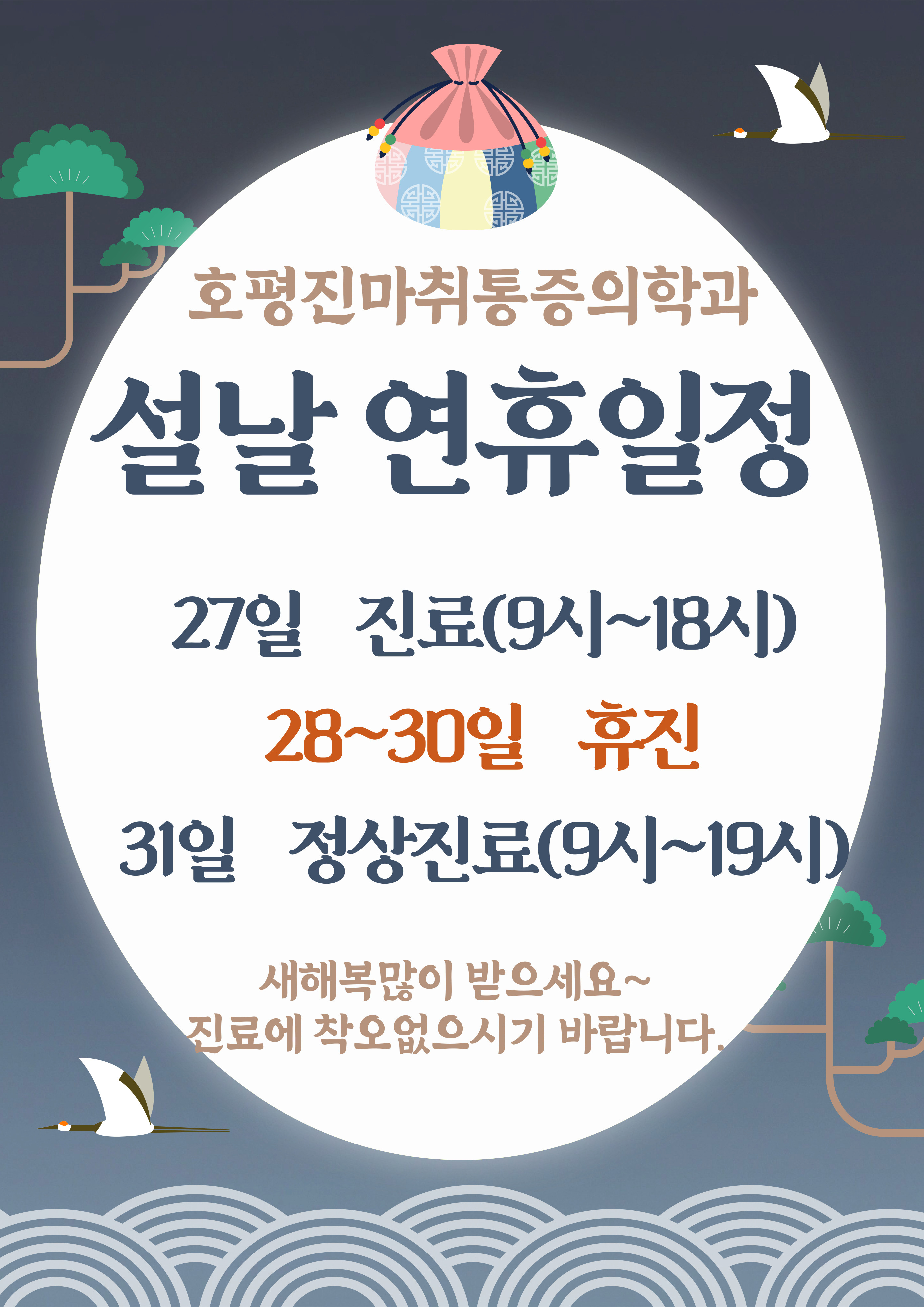 호평진마취통증의학과의원 호평동