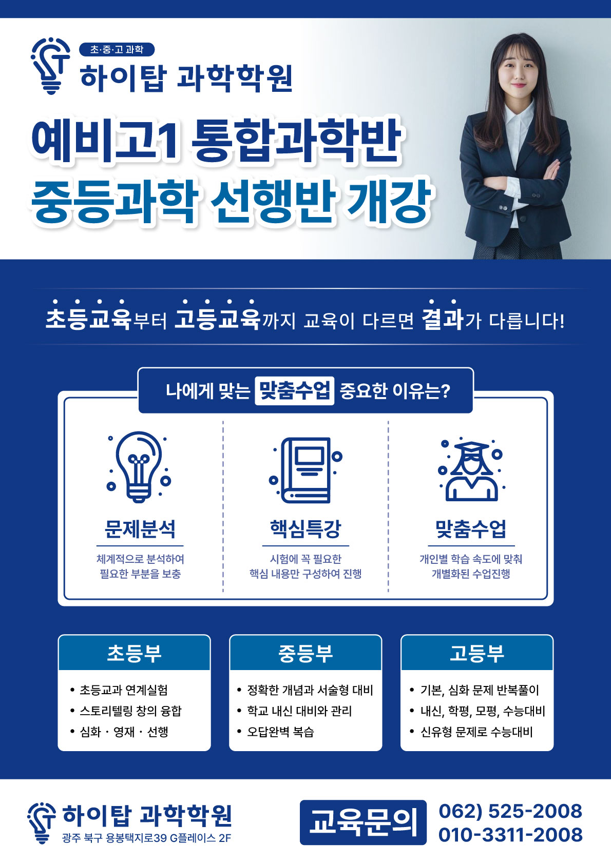 하이탑과학학원