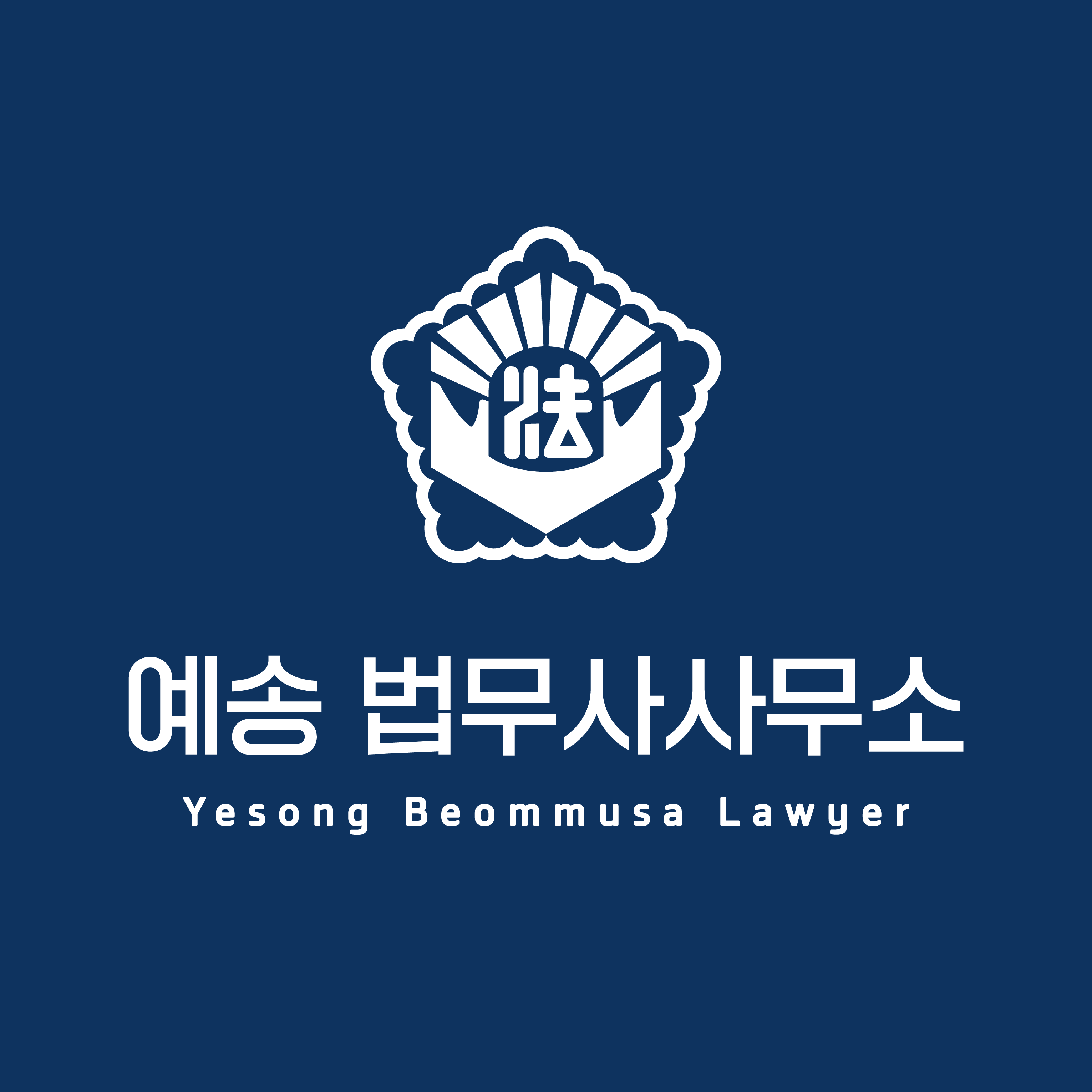 예송법무사사무소 강남점 전경