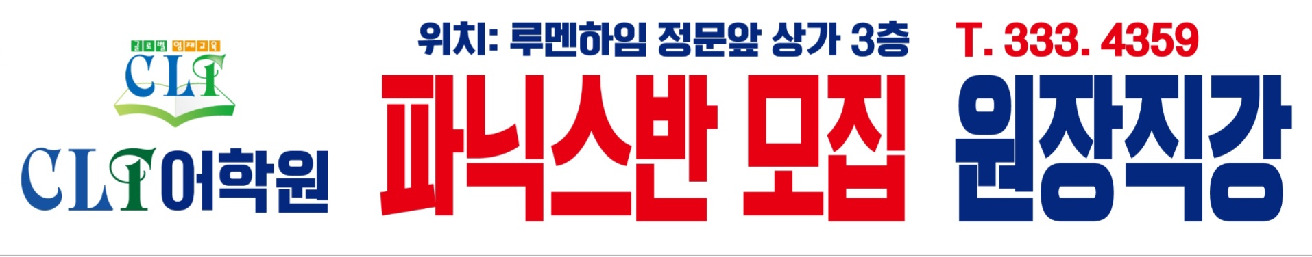CLT어학원