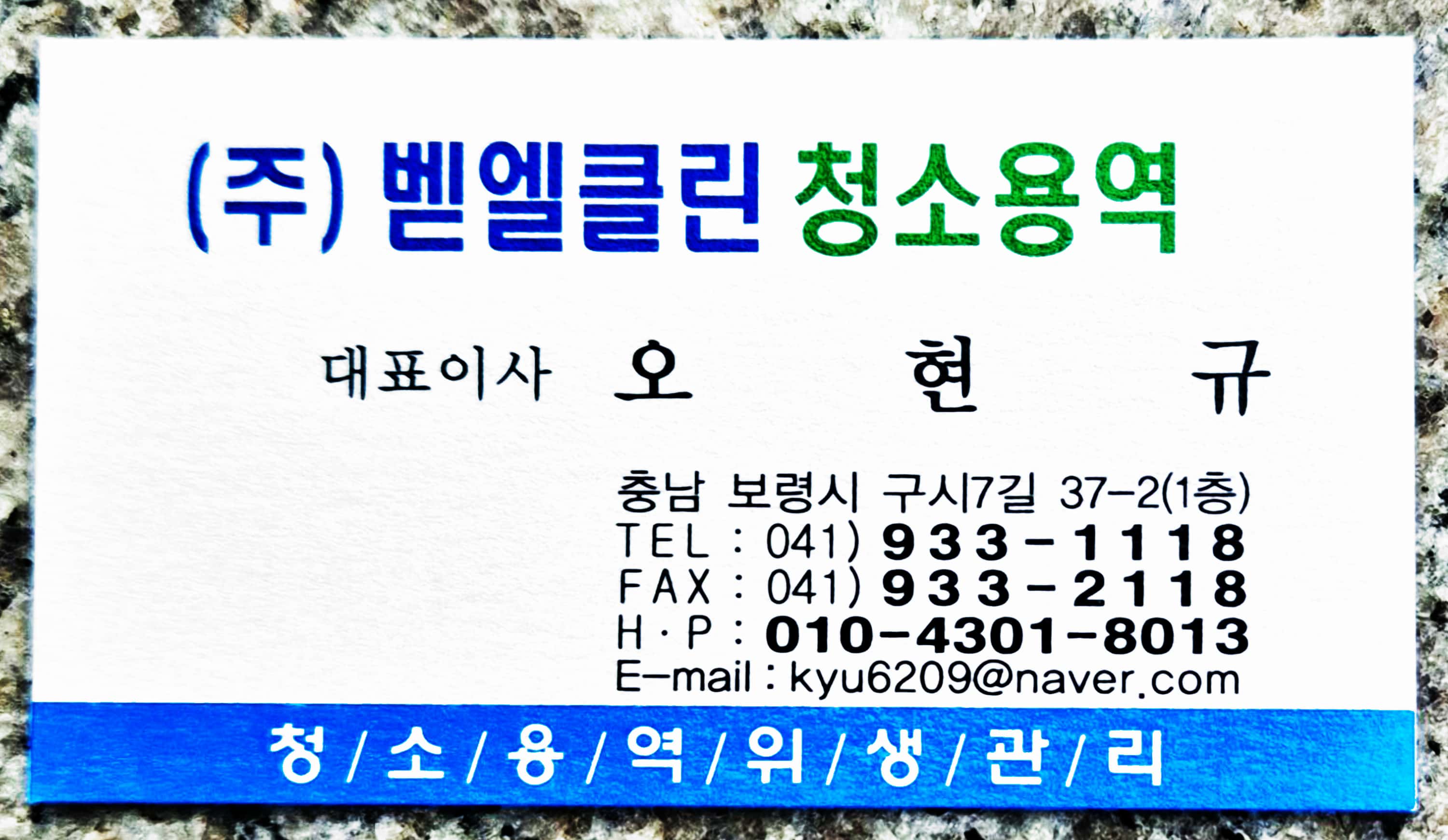 벧엘클린청소용역