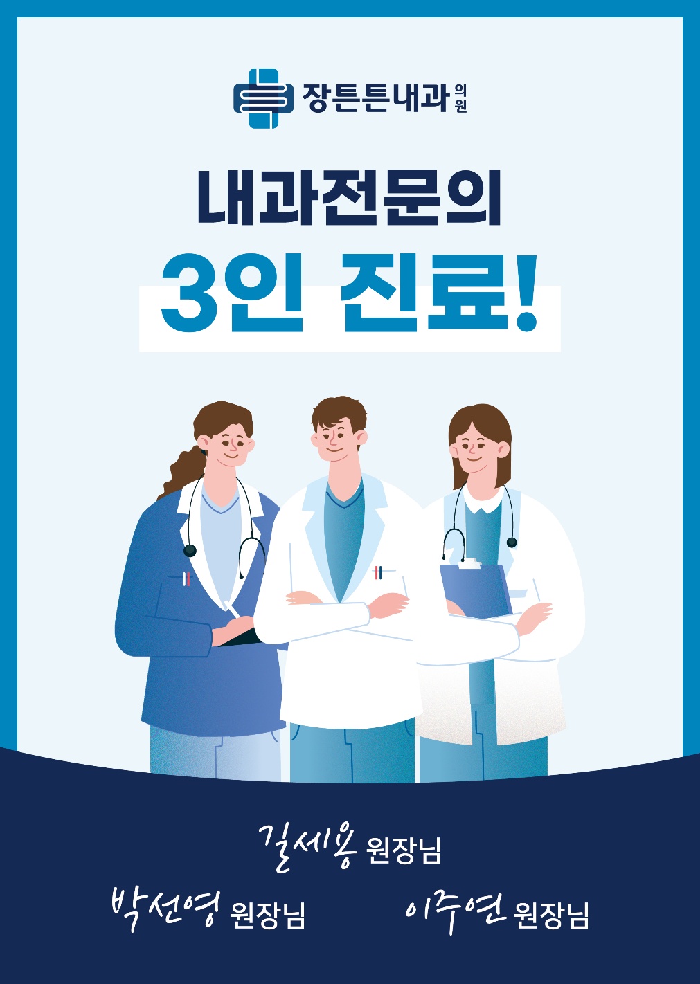 장튼튼내과의원
