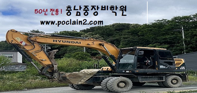 충남중장비학원