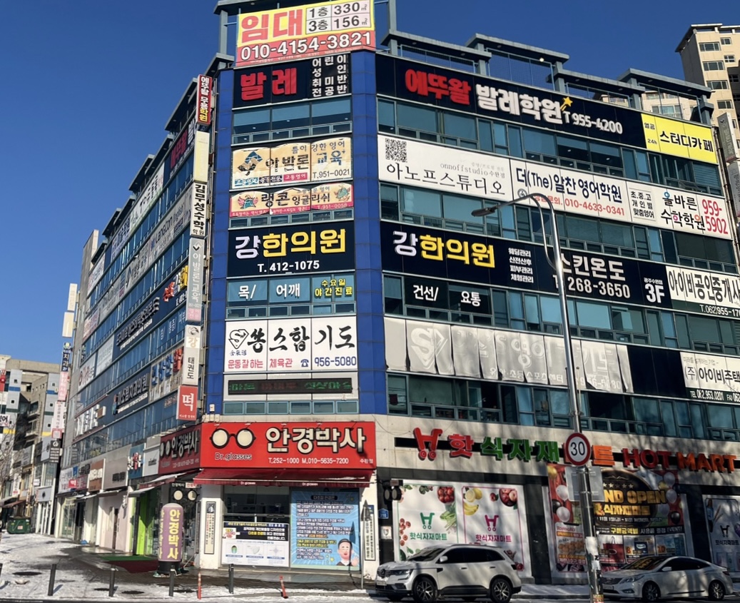 수완 강한의원