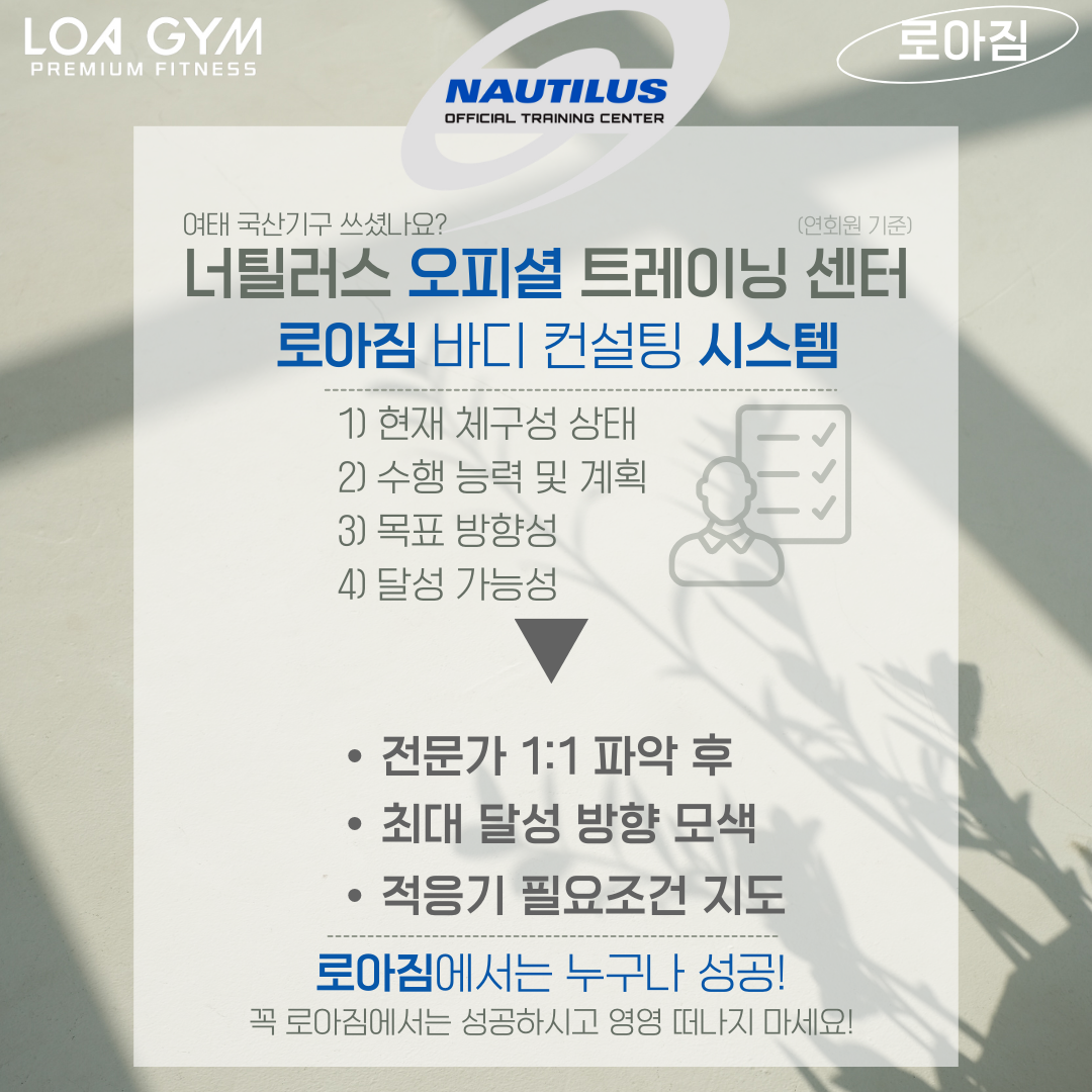 로아짐 수유역점