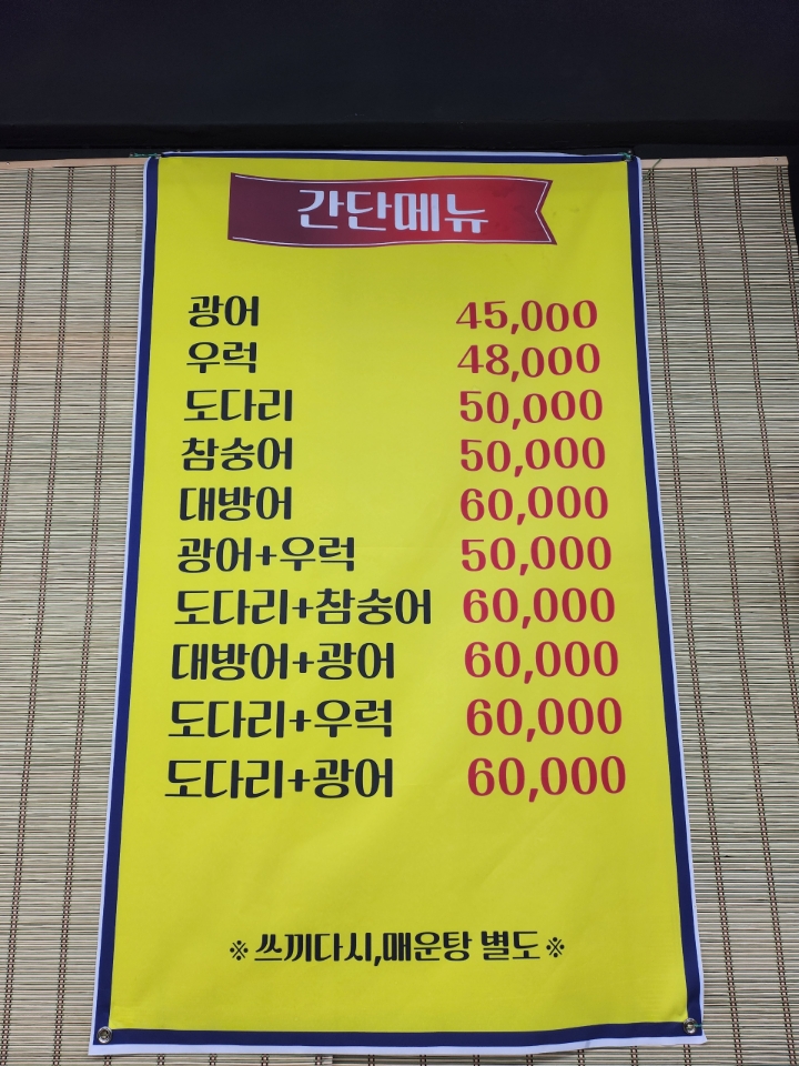동원회수산 장현본점