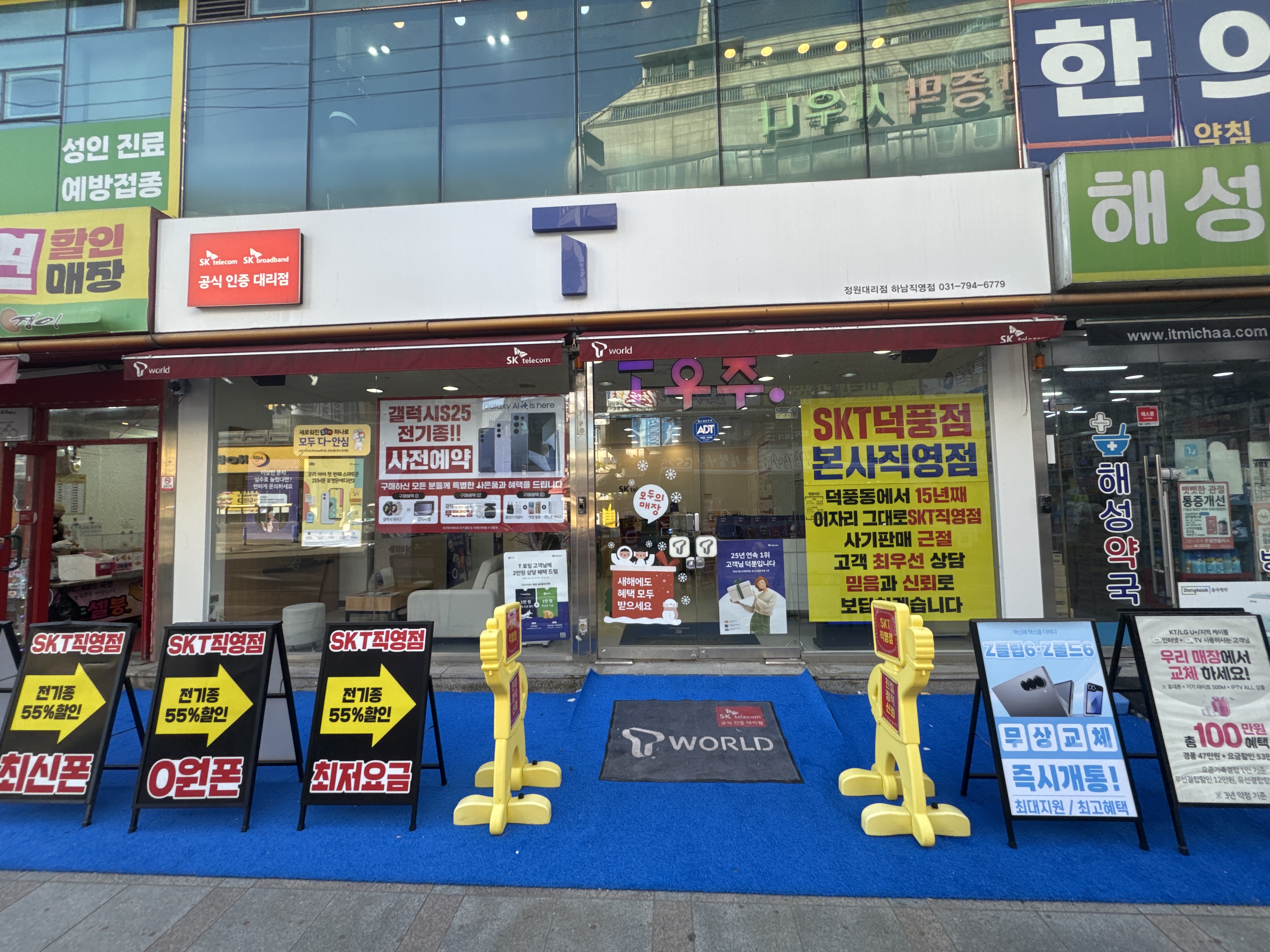SK텔레콤 정원대리점 하남직영점
