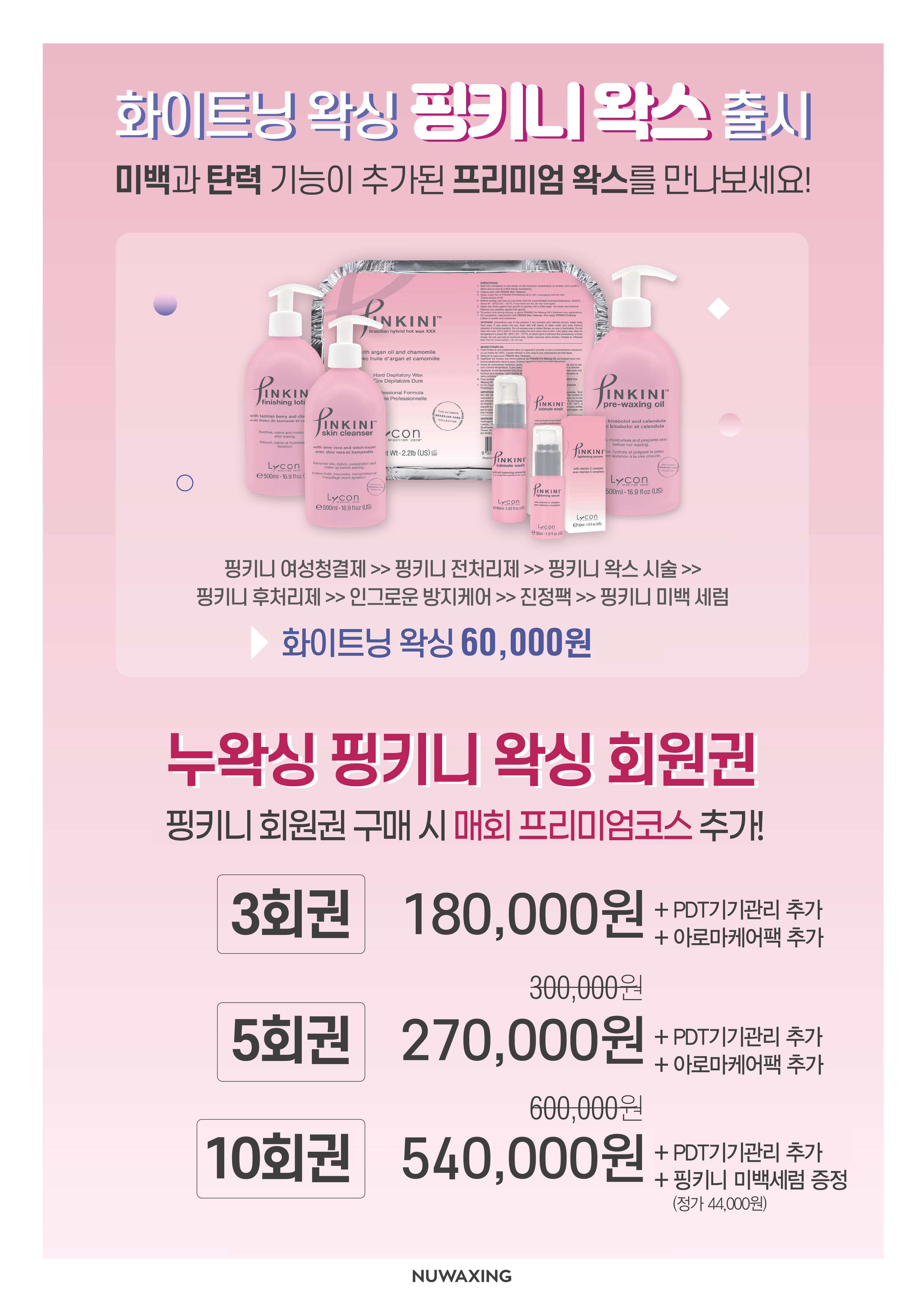 누왁싱 앤 브로우