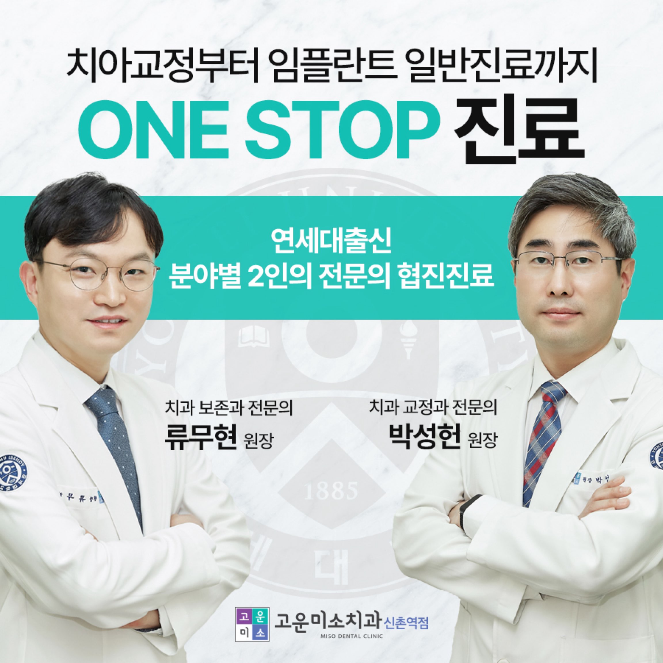 신촌고운미소치과의원