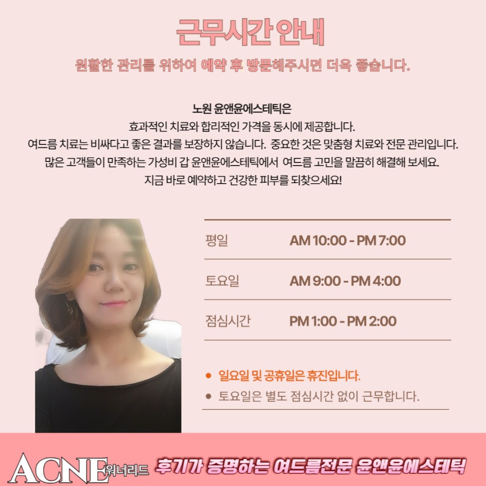 윤앤윤 에스테틱 대표 이미지