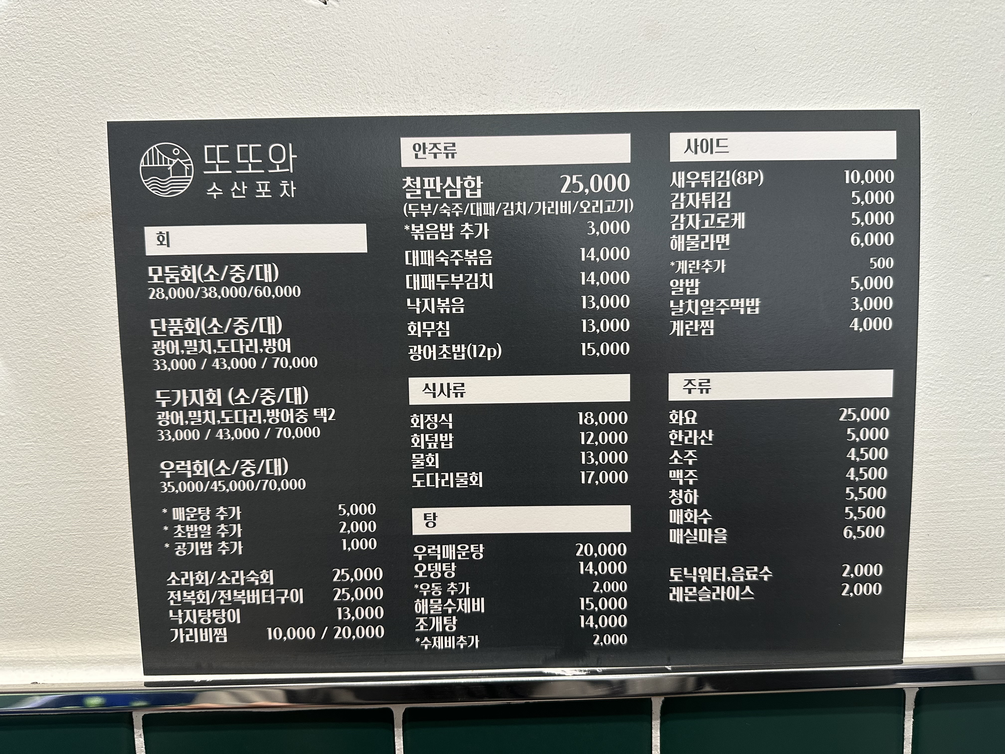 또또와 수산포차