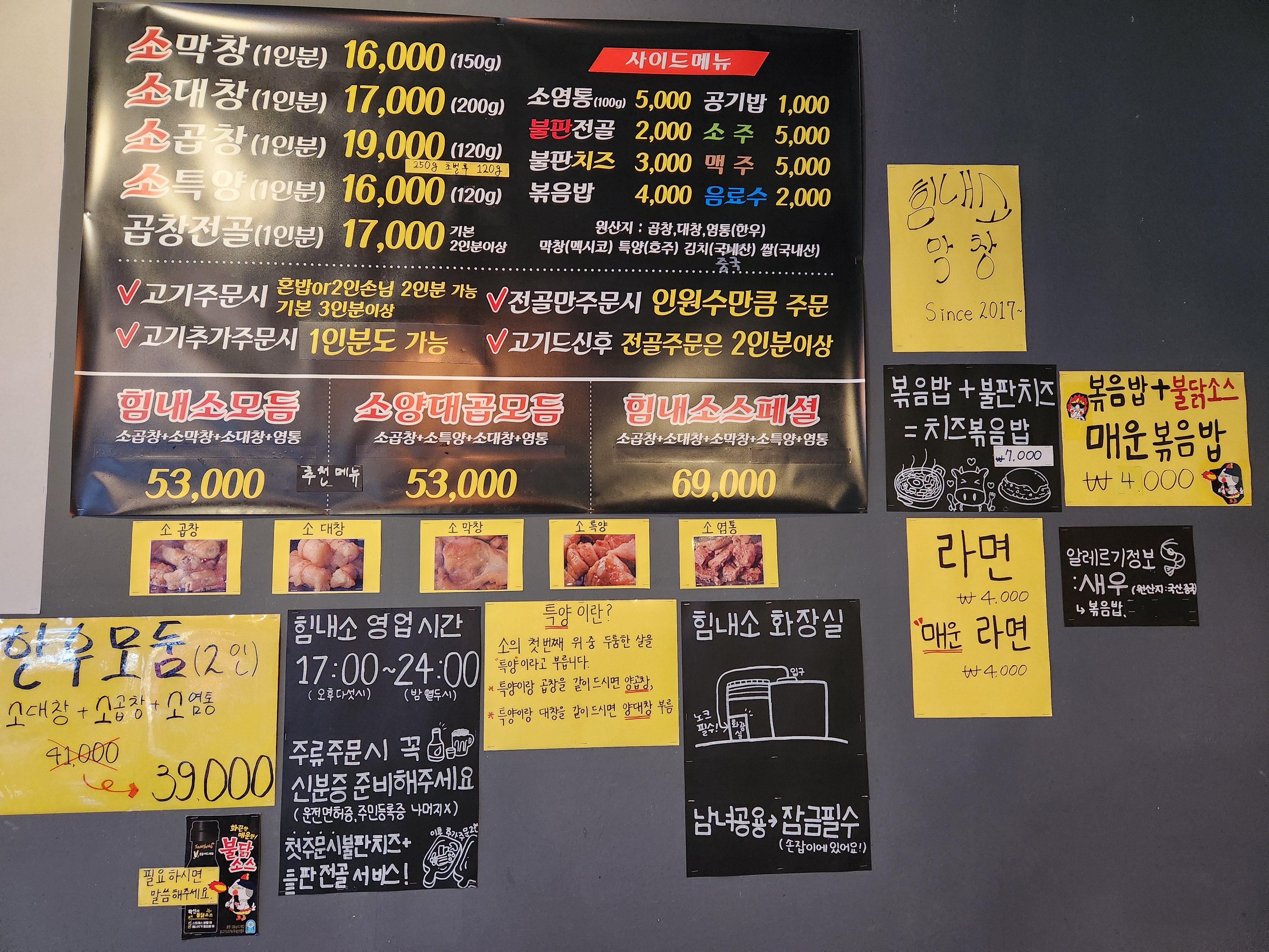 힘내so막창 양곱창양대창