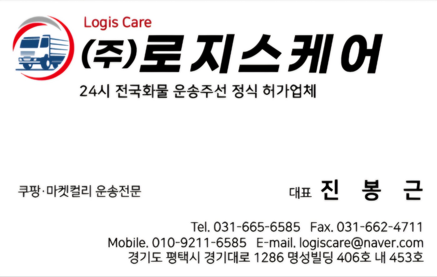 로지스케어